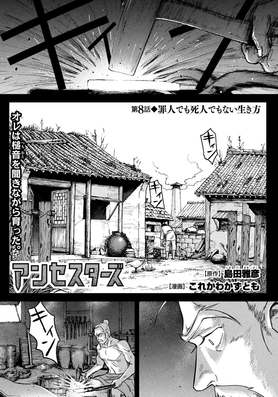 Ancestors - Chapter 8 - Page 1