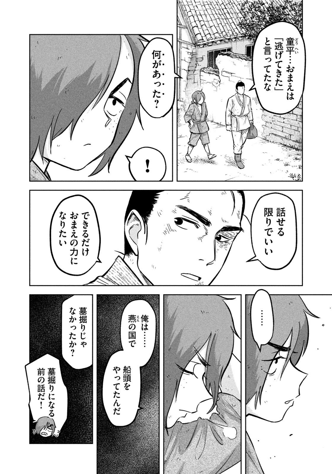 Ancestors - Chapter 8 - Page 10