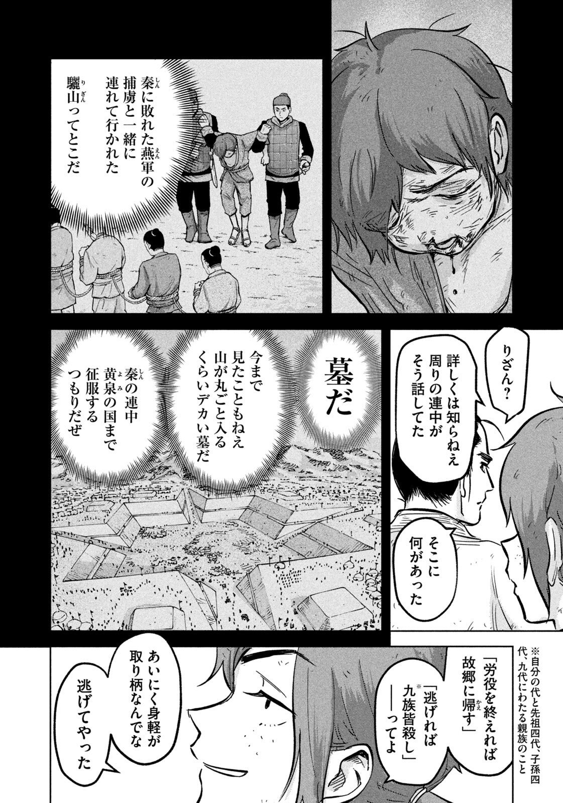 Ancestors - Chapter 8 - Page 12