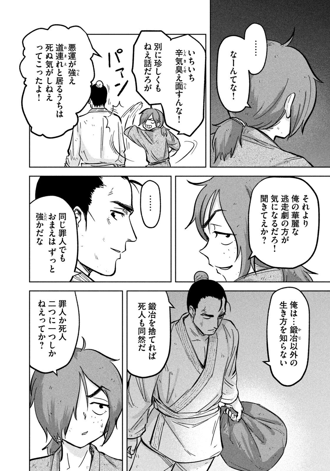 Ancestors - Chapter 8 - Page 14