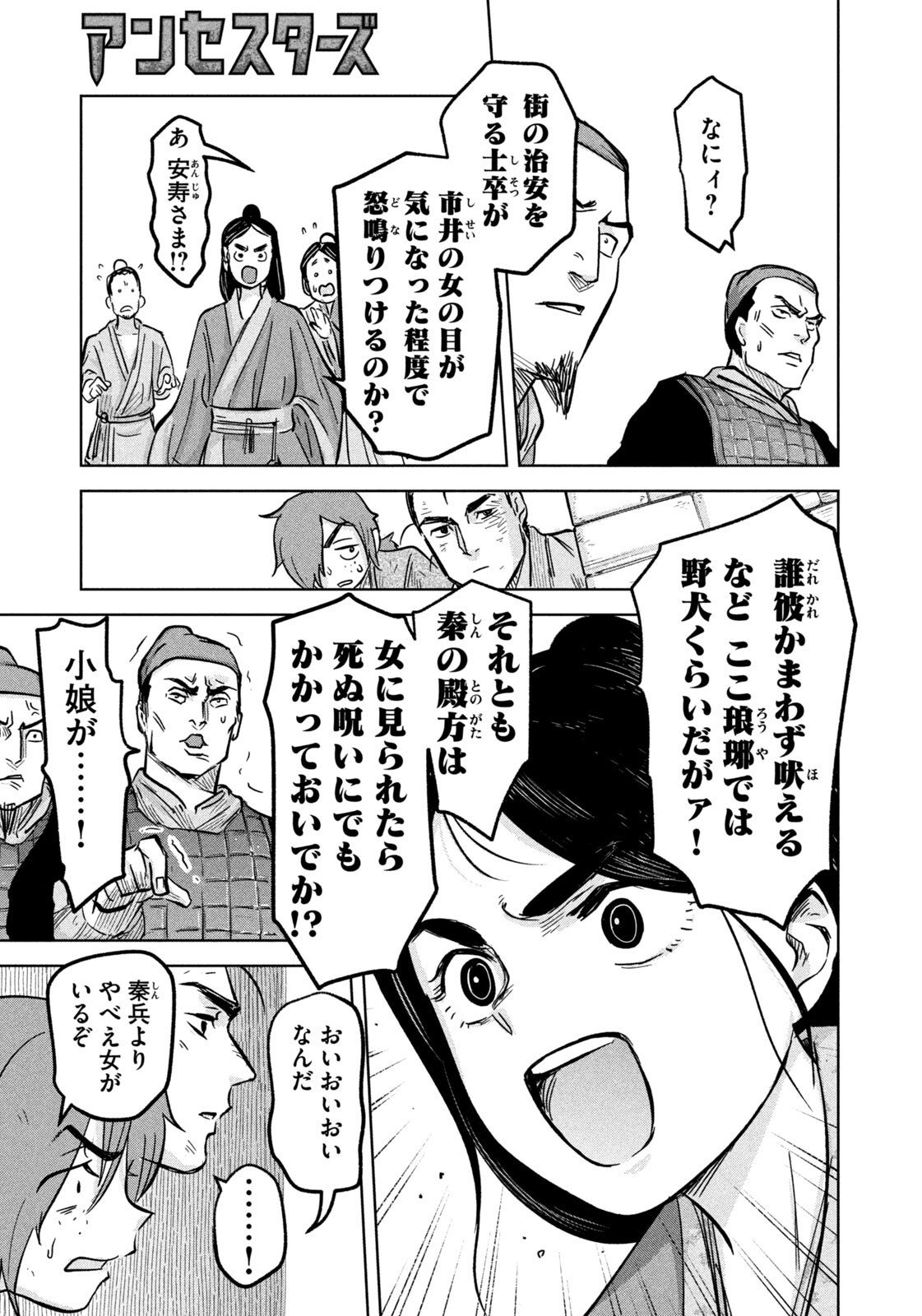 Ancestors - Chapter 8 - Page 17