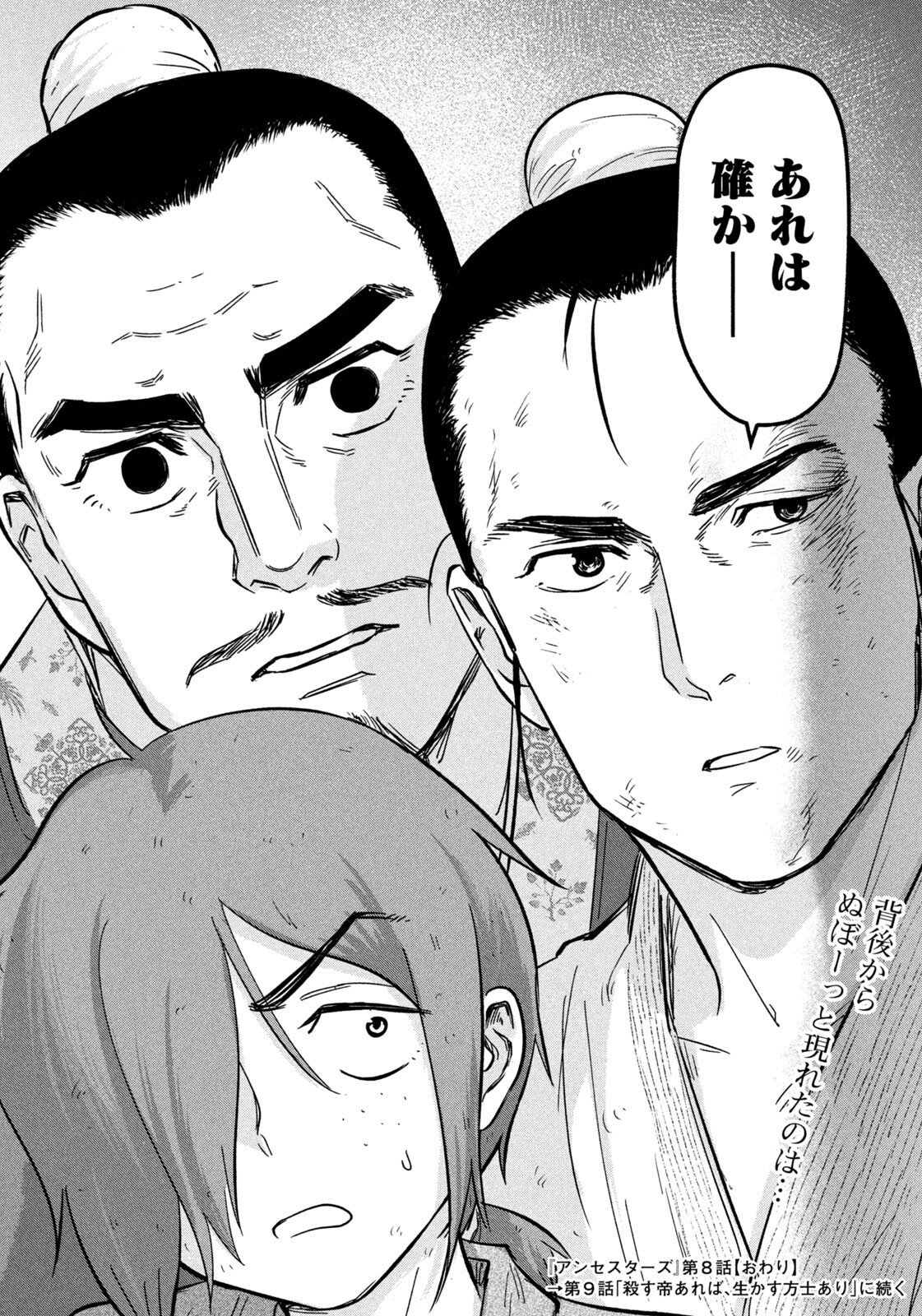 Ancestors - Chapter 8 - Page 18