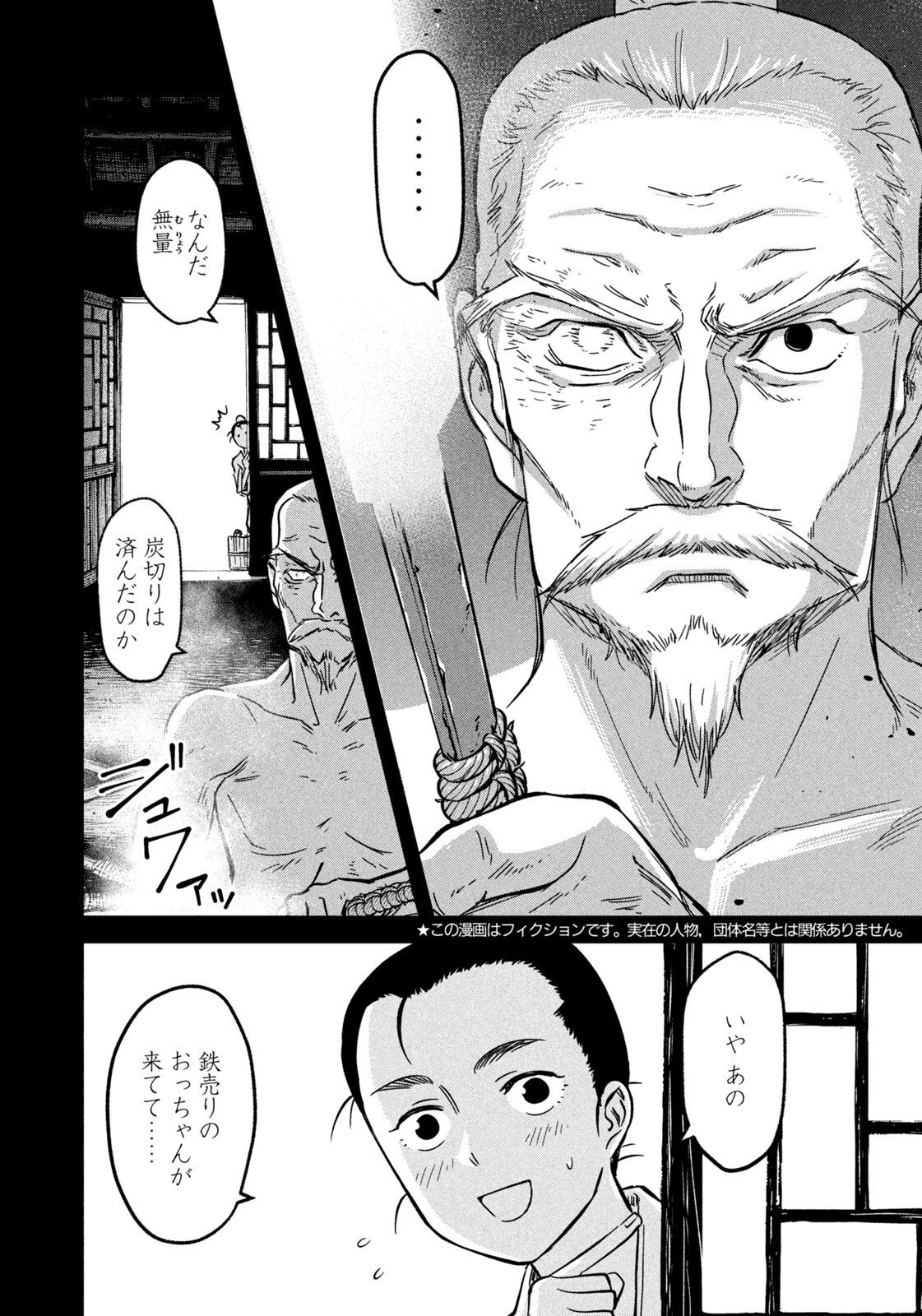 Ancestors - Chapter 8 - Page 2