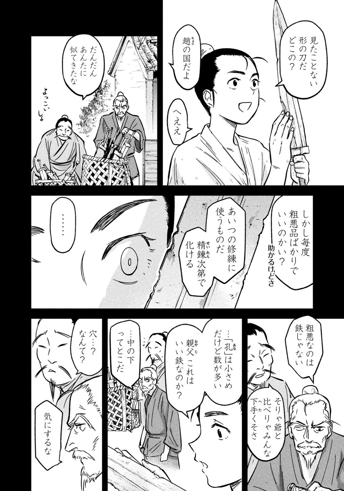 Ancestors - Chapter 8 - Page 4