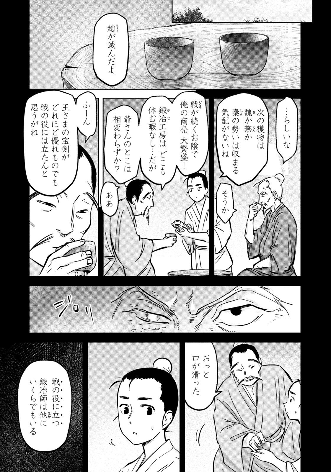 Ancestors - Chapter 8 - Page 5