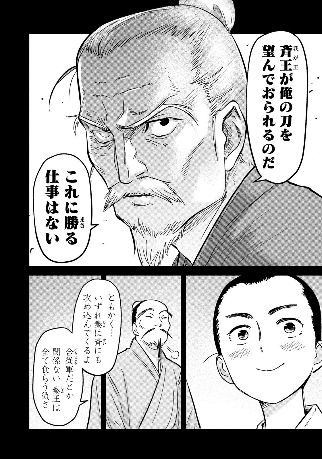 Ancestors - Chapter 8 - Page 6