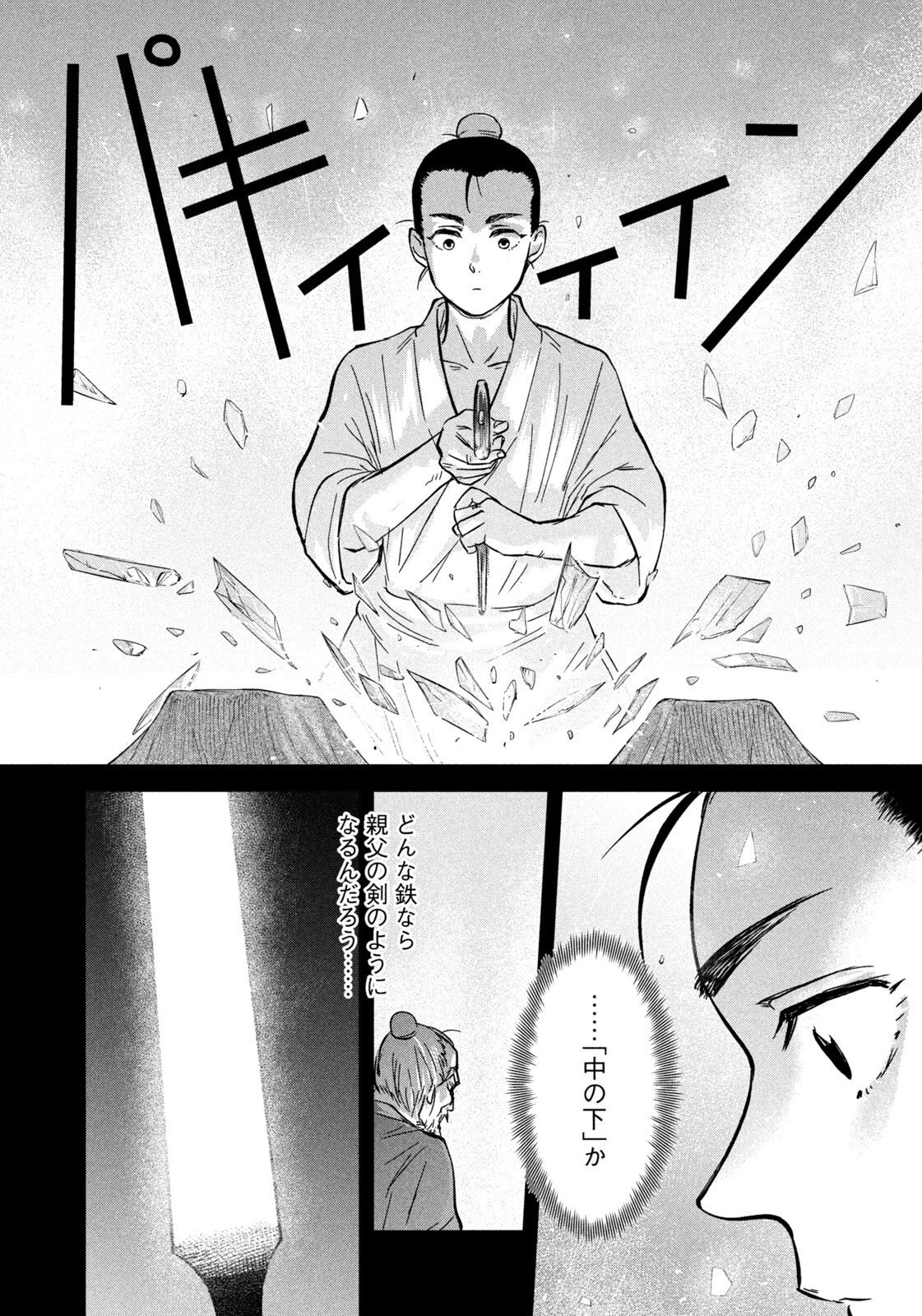 Ancestors - Chapter 8 - Page 8