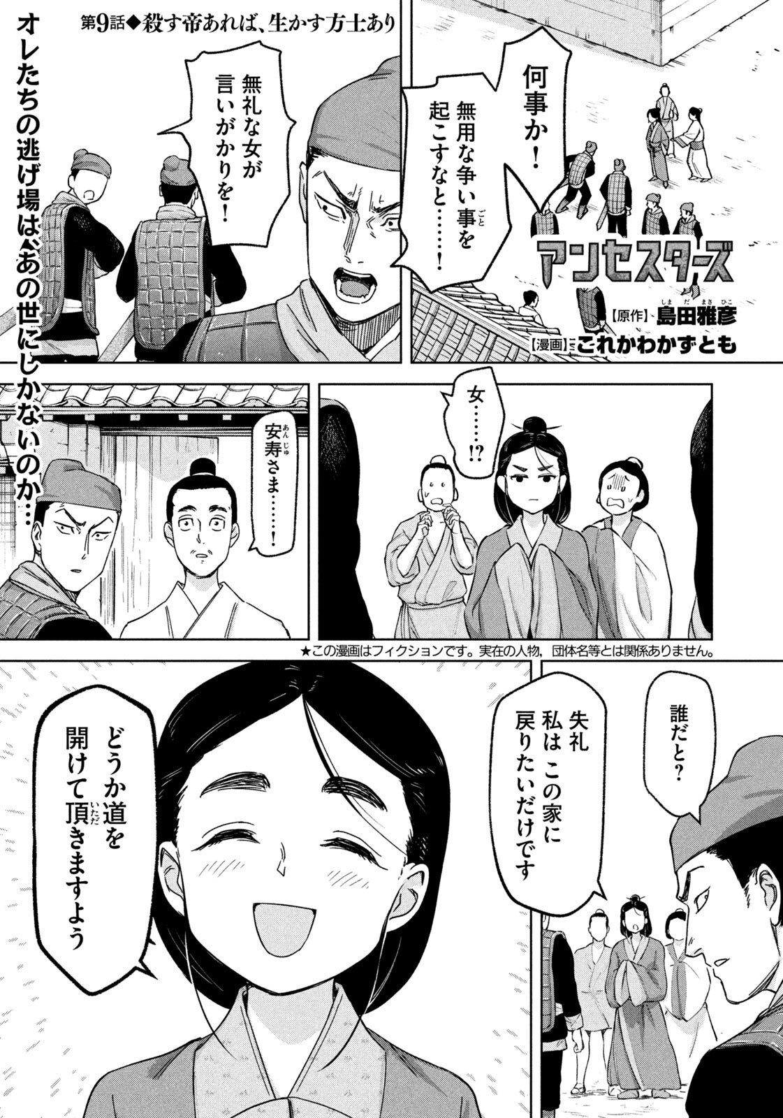 Ancestors - Chapter 9 - Page 1