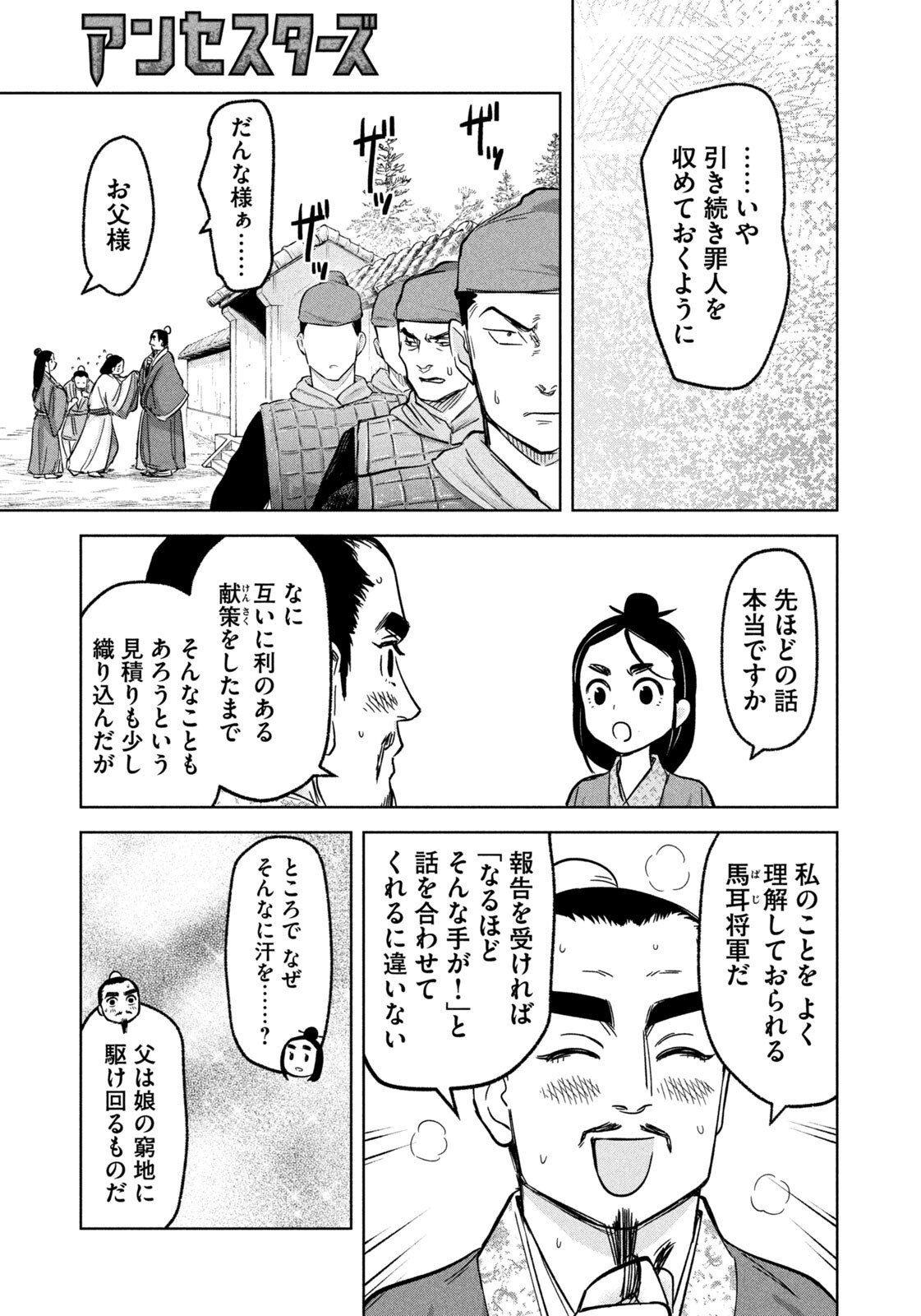 Ancestors - Chapter 9 - Page 11