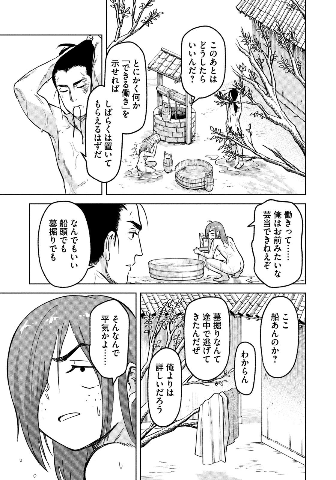 Ancestors - Chapter 9 - Page 13