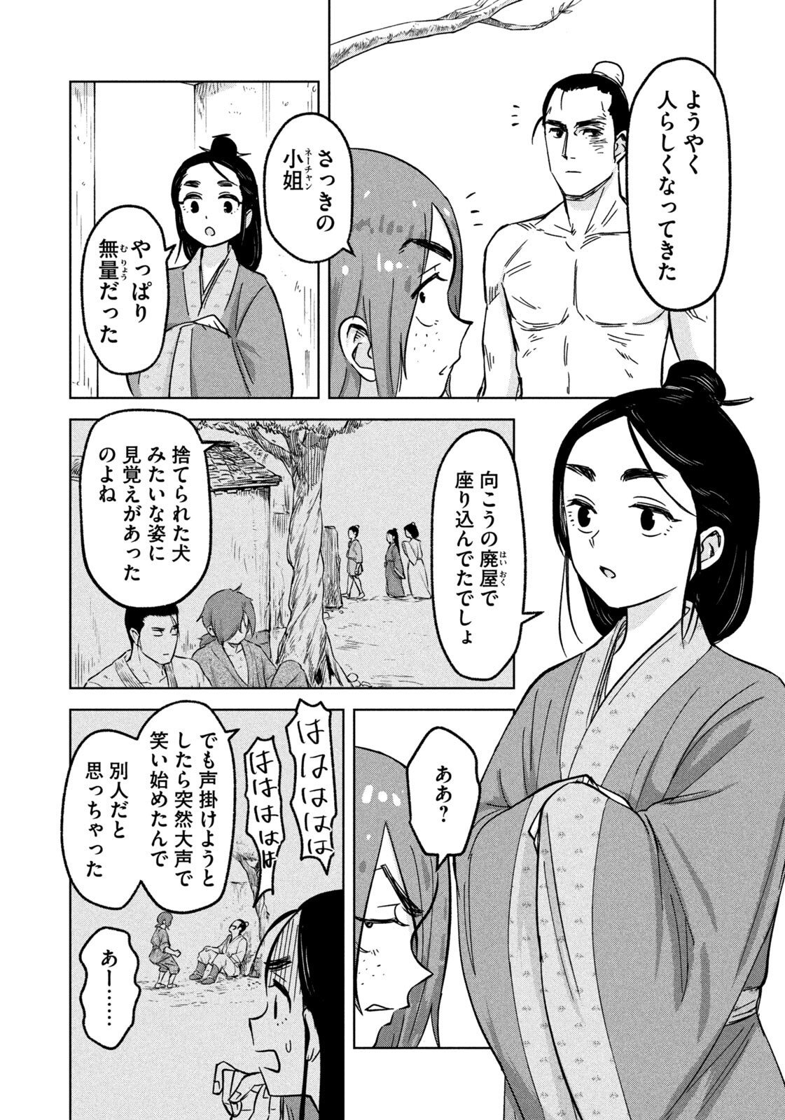 Ancestors - Chapter 9 - Page 14