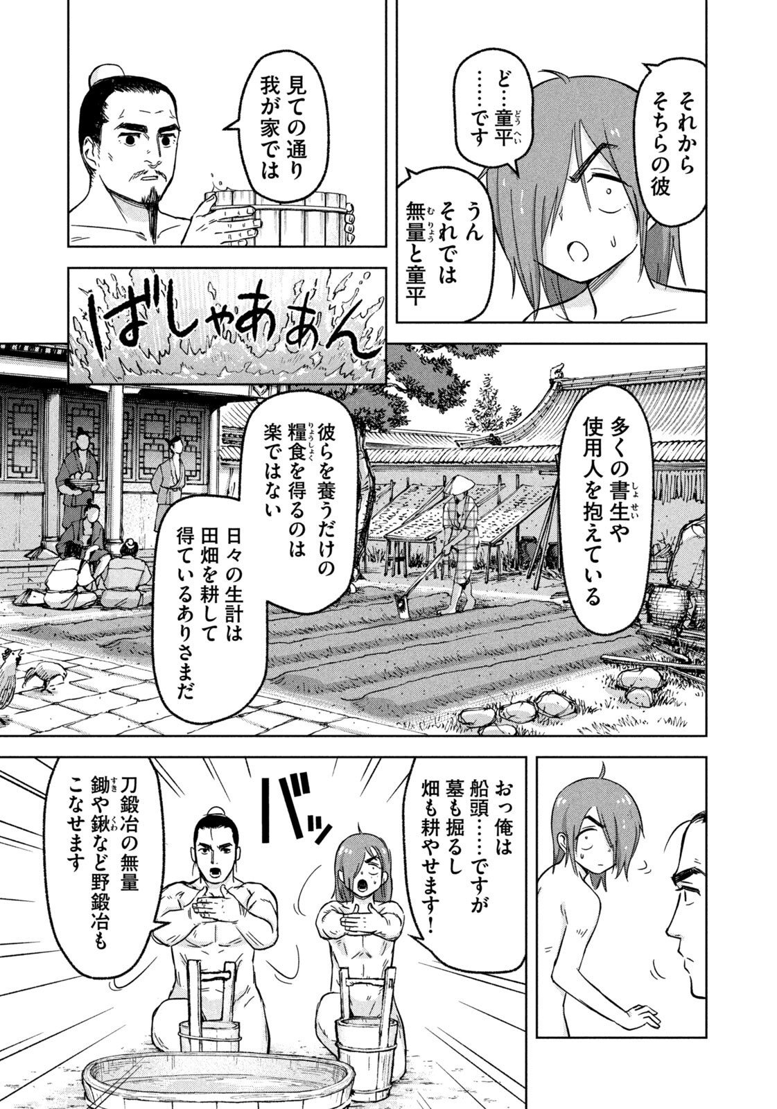 Ancestors - Chapter 9 - Page 17