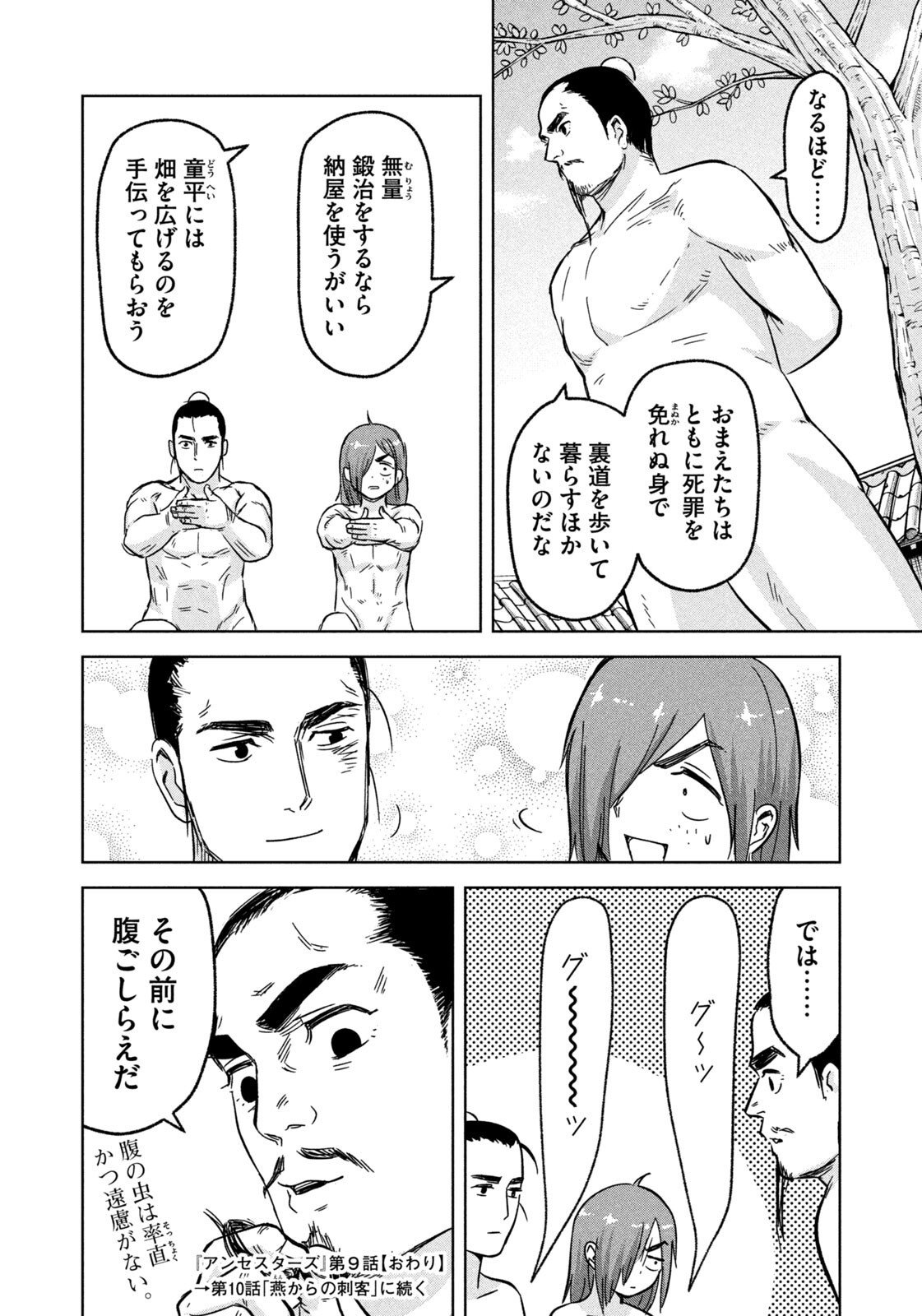 Ancestors - Chapter 9 - Page 18