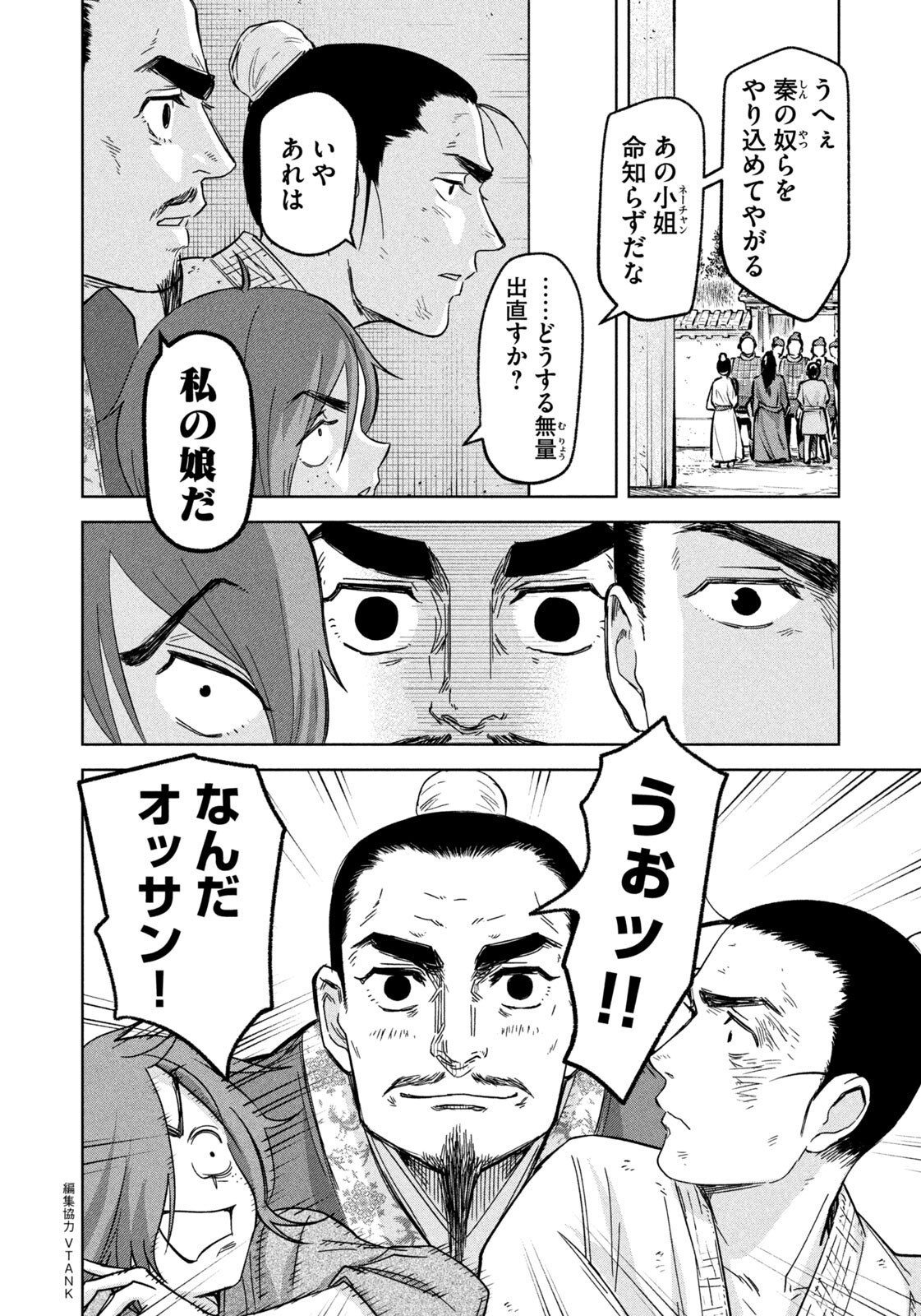 Ancestors - Chapter 9 - Page 2