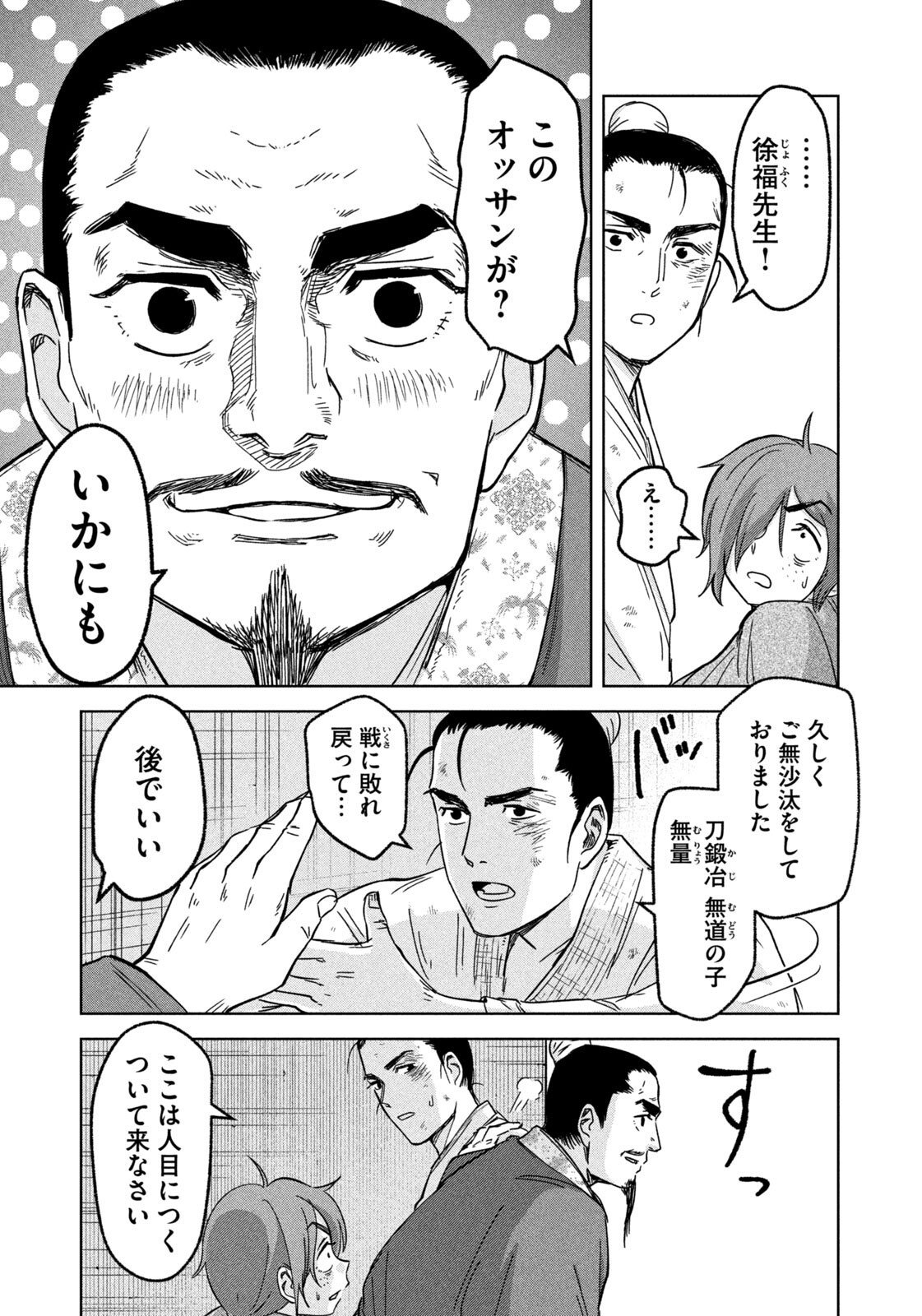 Ancestors - Chapter 9 - Page 3