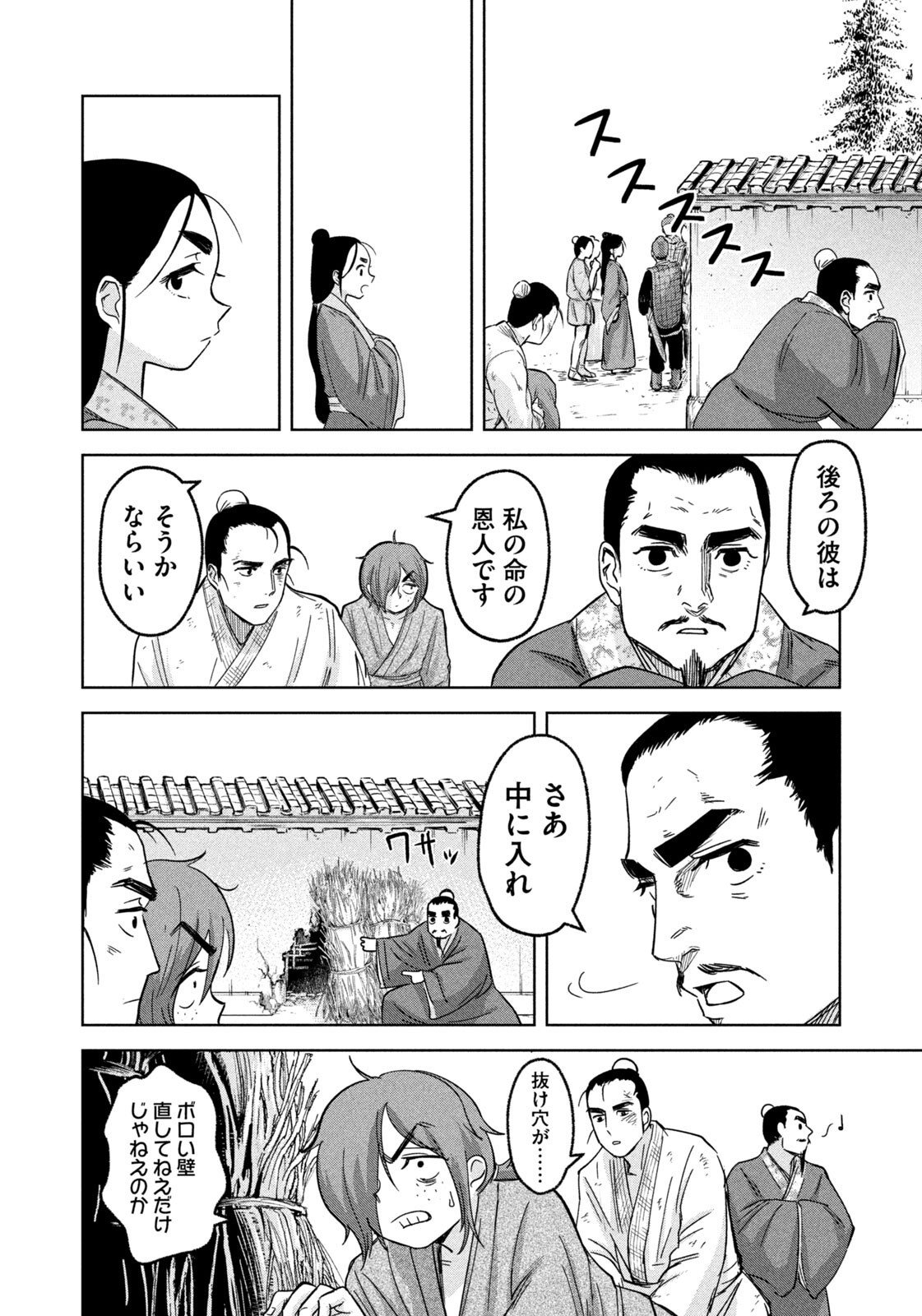 Ancestors - Chapter 9 - Page 4