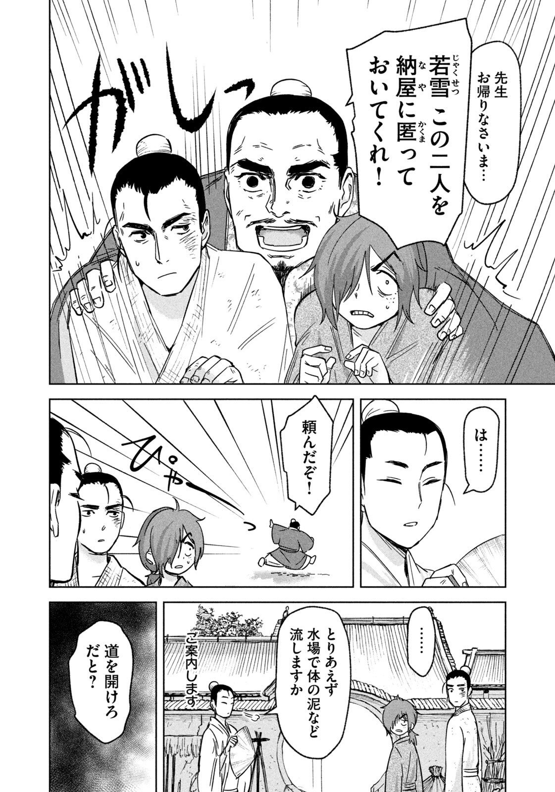 Ancestors - Chapter 9 - Page 6