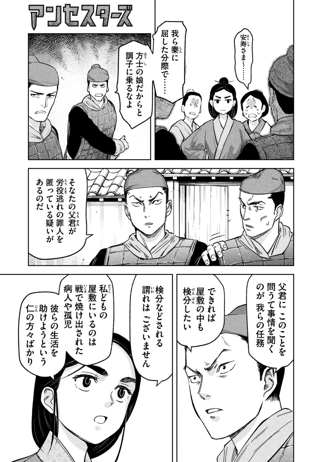 Ancestors - Chapter 9 - Page 7