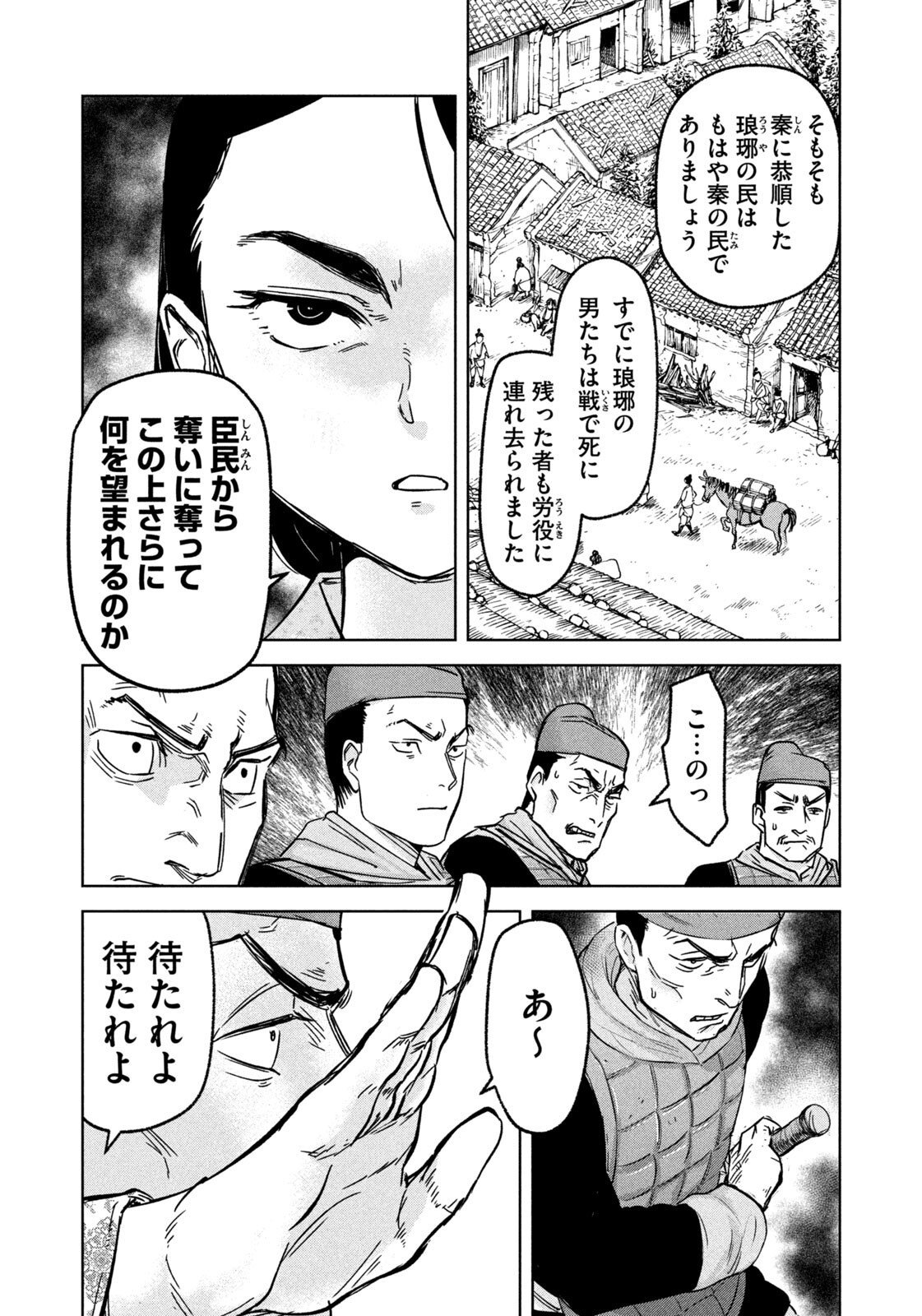 Ancestors - Chapter 9 - Page 8