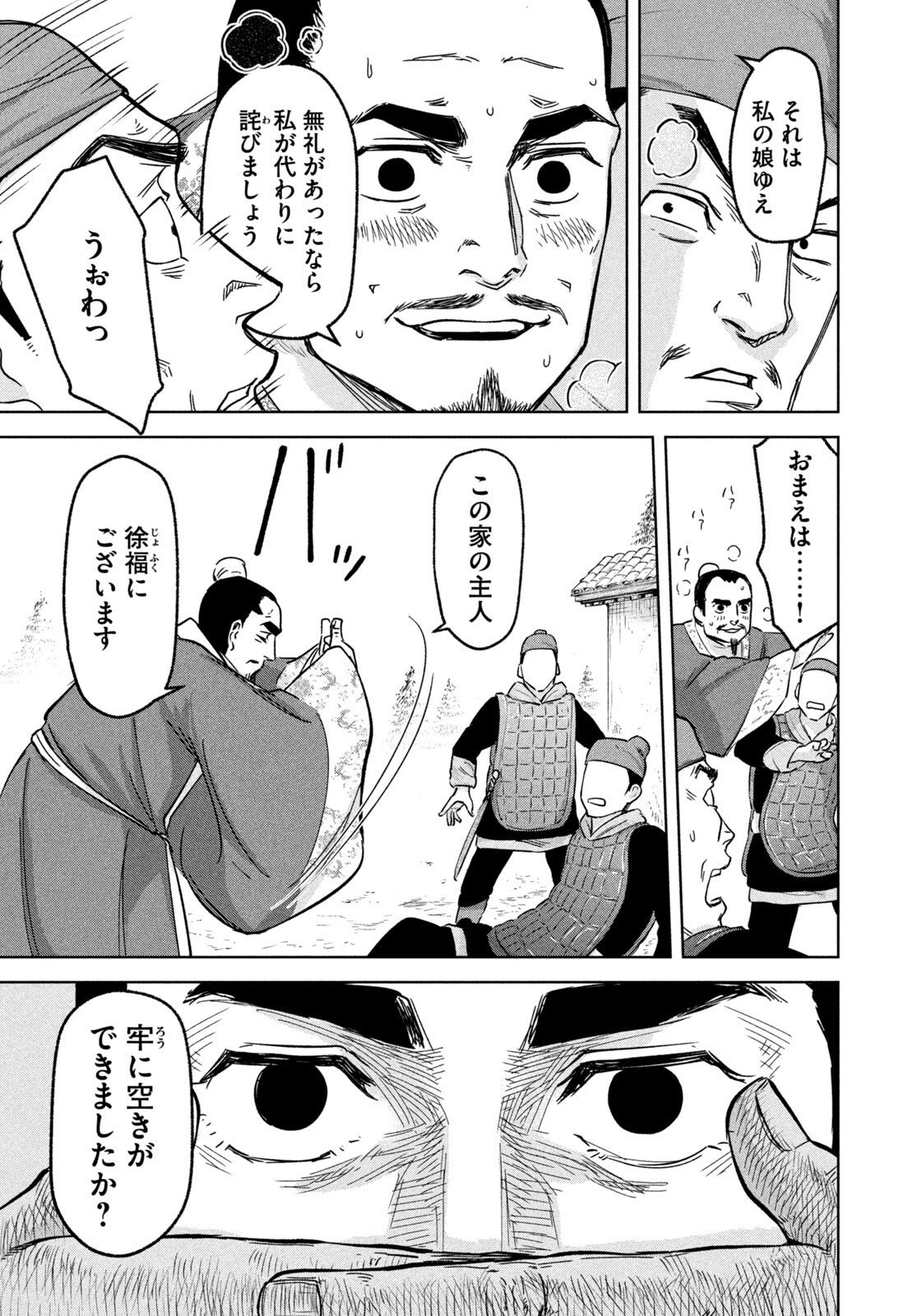 Ancestors - Chapter 9 - Page 9