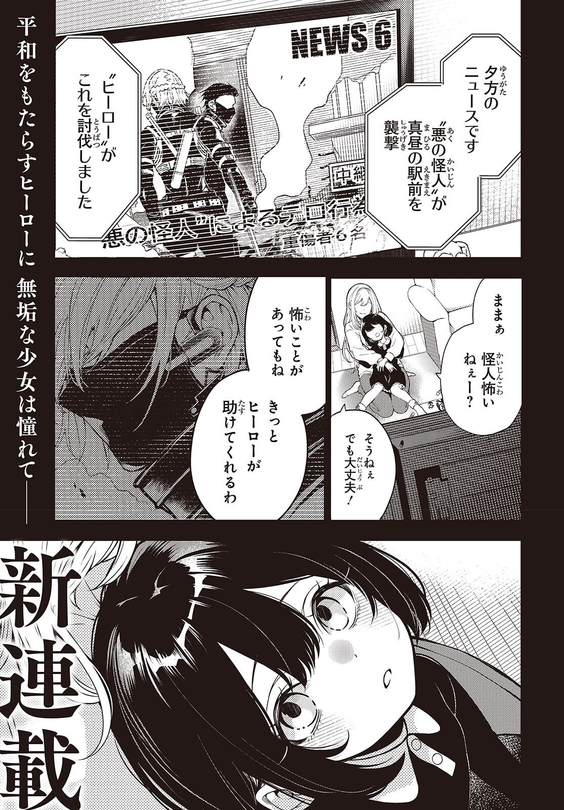 Soshite Hero to Uso wo Tsuku - Chapter 1 - Page 1
