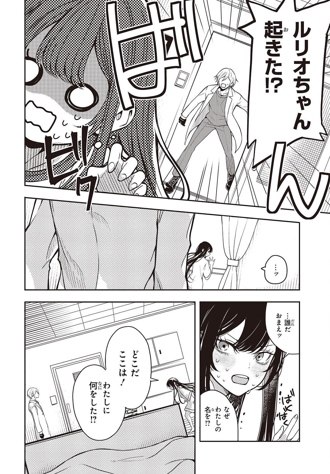 Soshite Hero to Uso wo Tsuku - Chapter 1 - Page 10