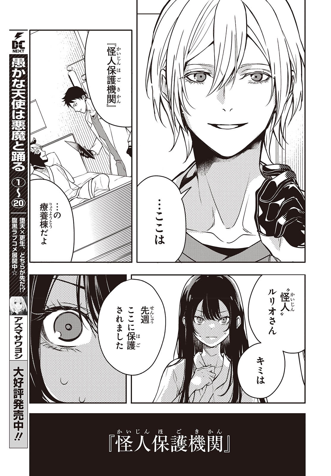 Soshite Hero to Uso wo Tsuku - Chapter 1 - Page 11