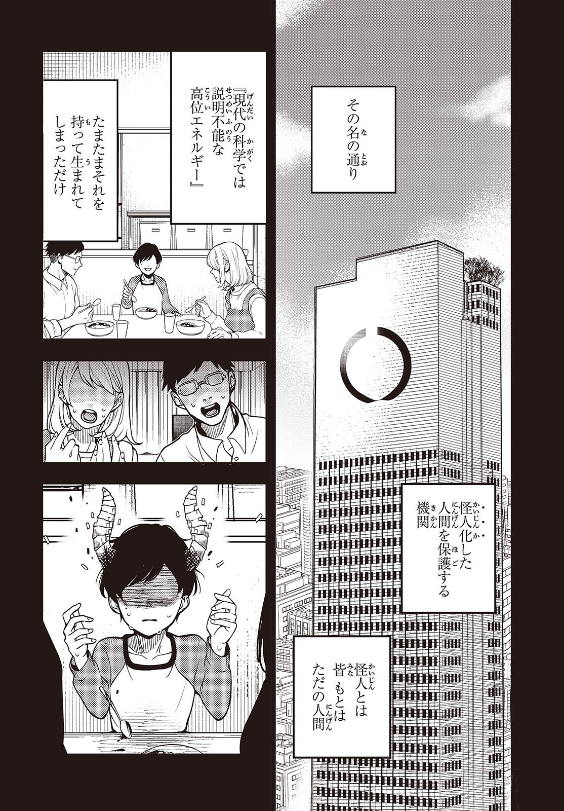 Soshite Hero to Uso wo Tsuku - Chapter 1 - Page 12
