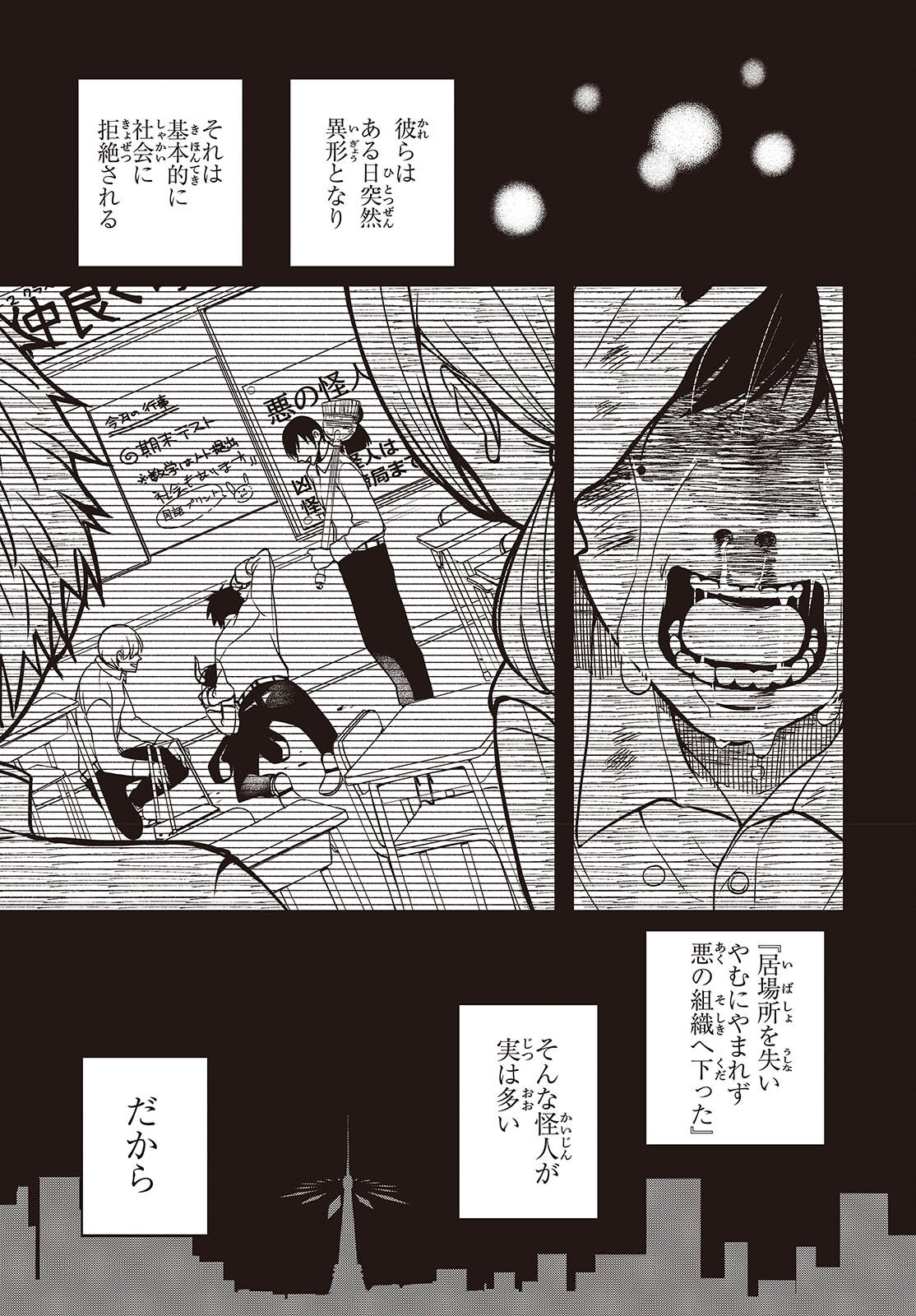 Soshite Hero to Uso wo Tsuku - Chapter 1 - Page 13
