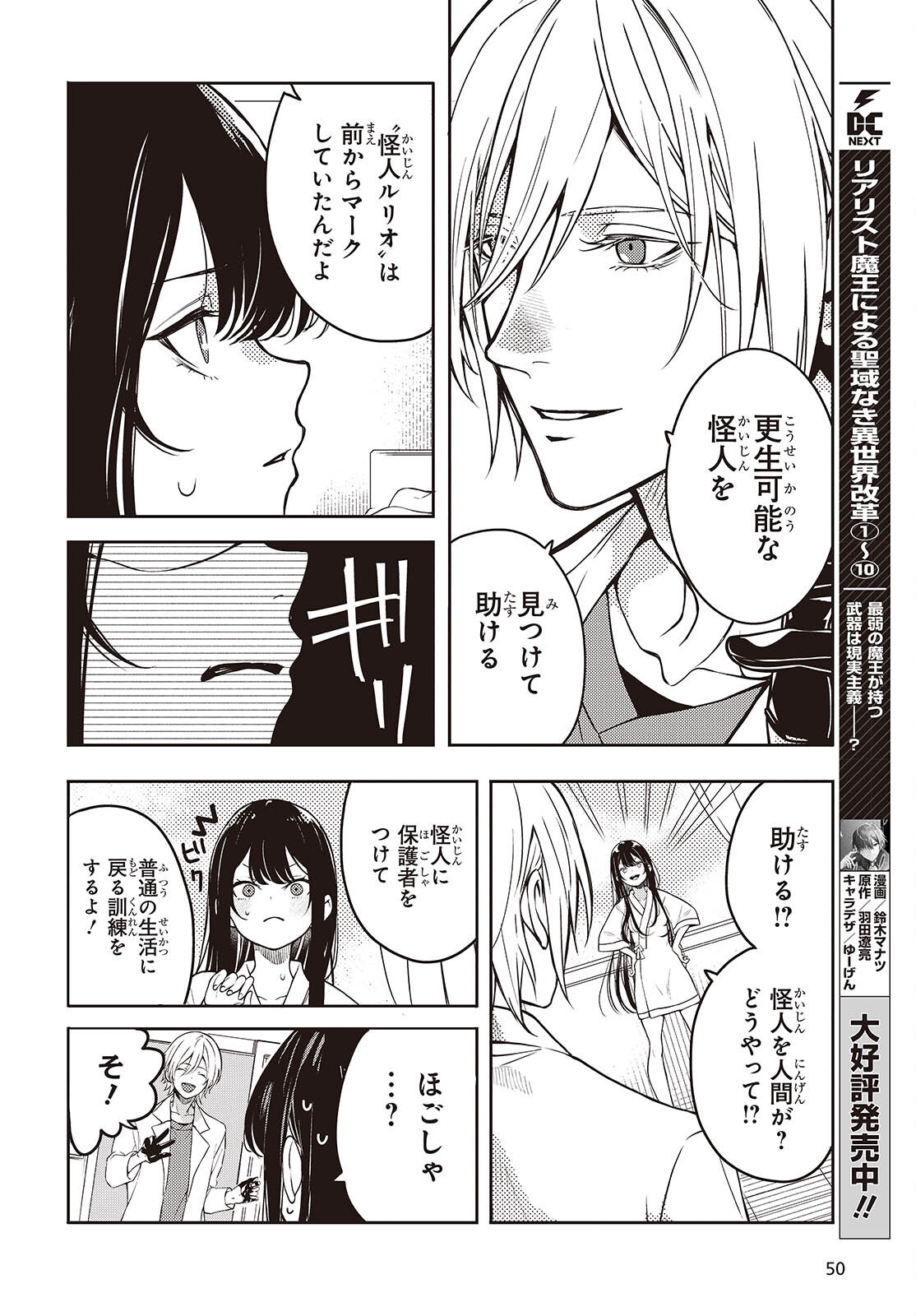 Soshite Hero to Uso wo Tsuku - Chapter 1 - Page 14