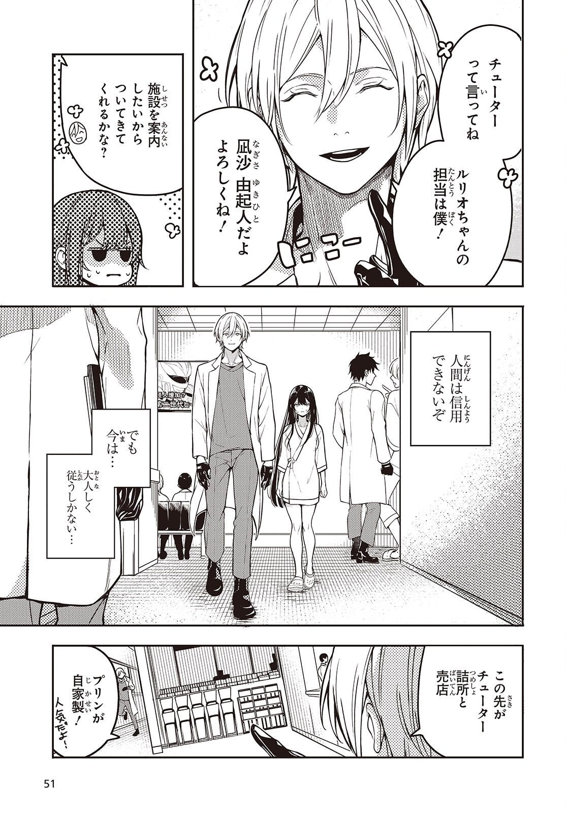 Soshite Hero to Uso wo Tsuku - Chapter 1 - Page 15