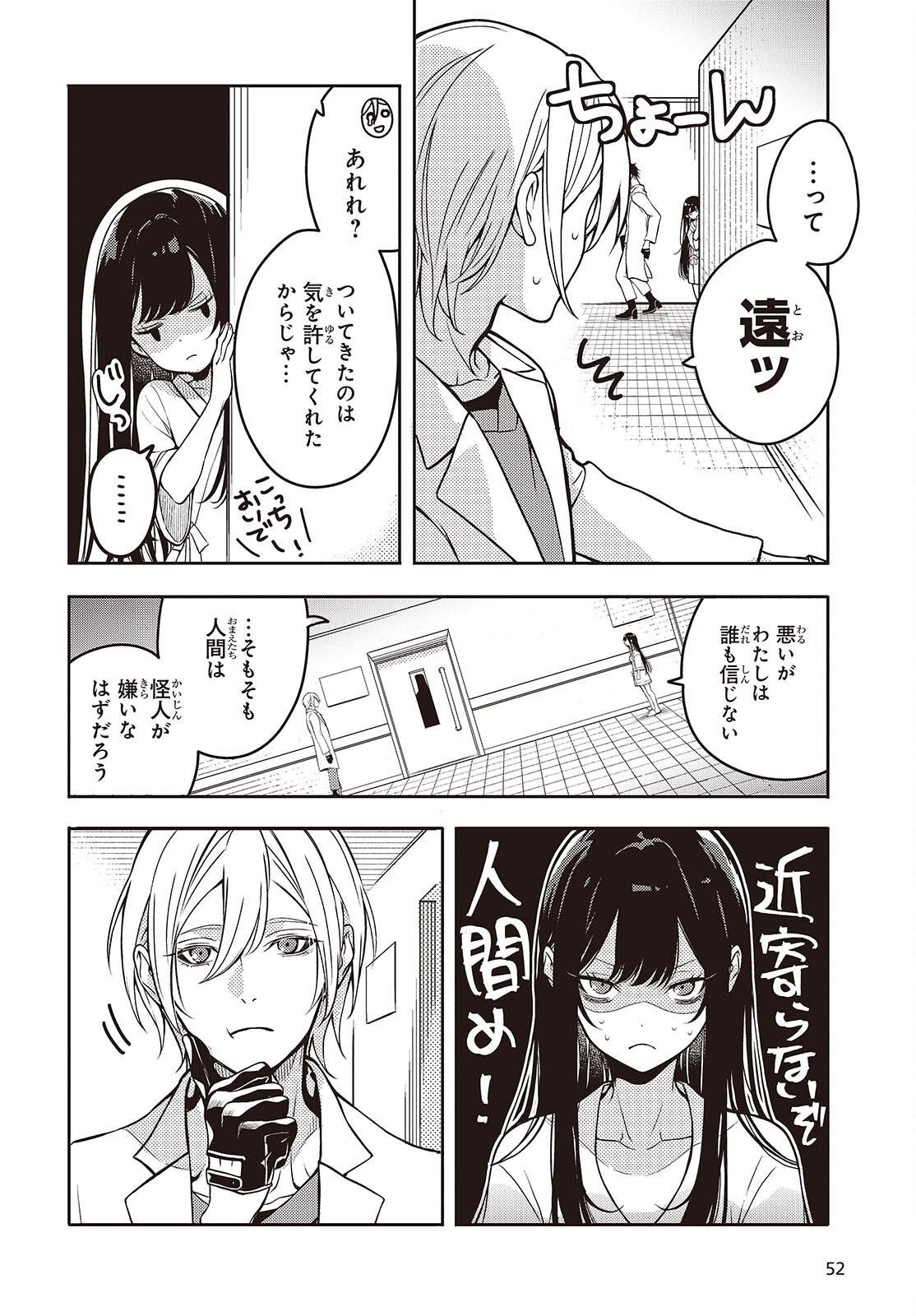 Soshite Hero to Uso wo Tsuku - Chapter 1 - Page 16