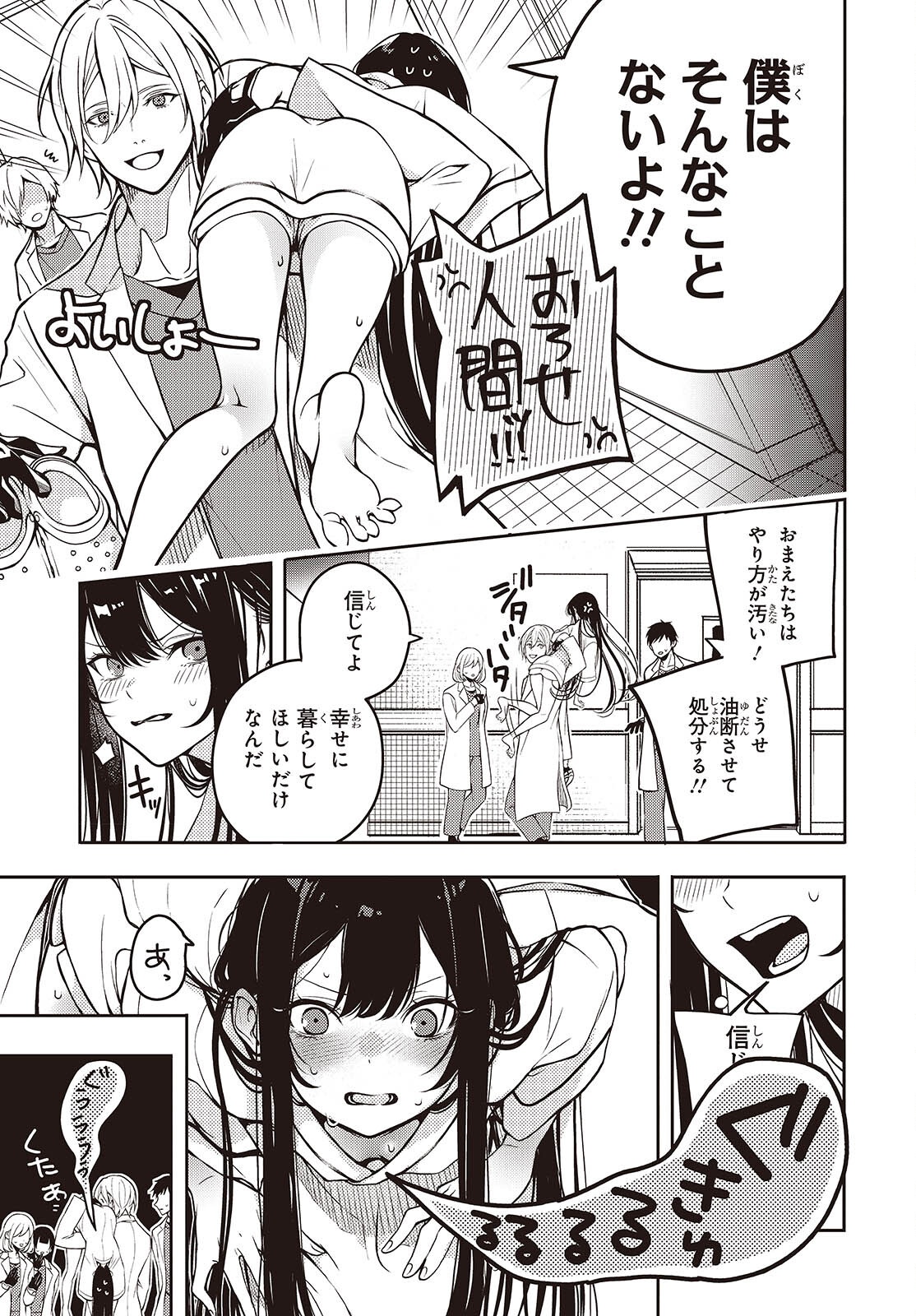 Soshite Hero to Uso wo Tsuku - Chapter 1 - Page 17