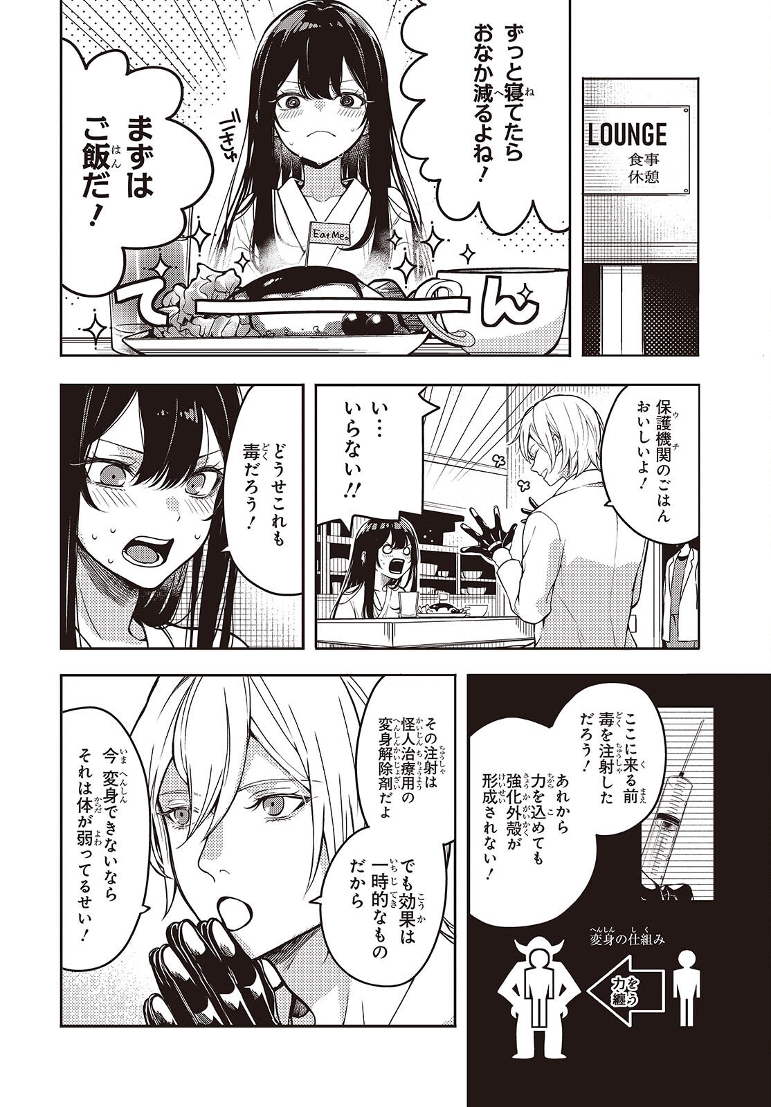 Soshite Hero to Uso wo Tsuku - Chapter 1 - Page 18