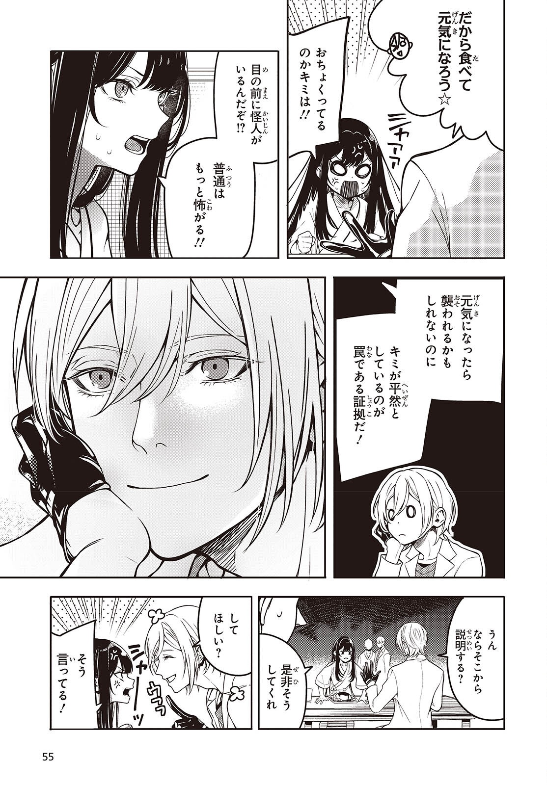 Soshite Hero to Uso wo Tsuku - Chapter 1 - Page 19