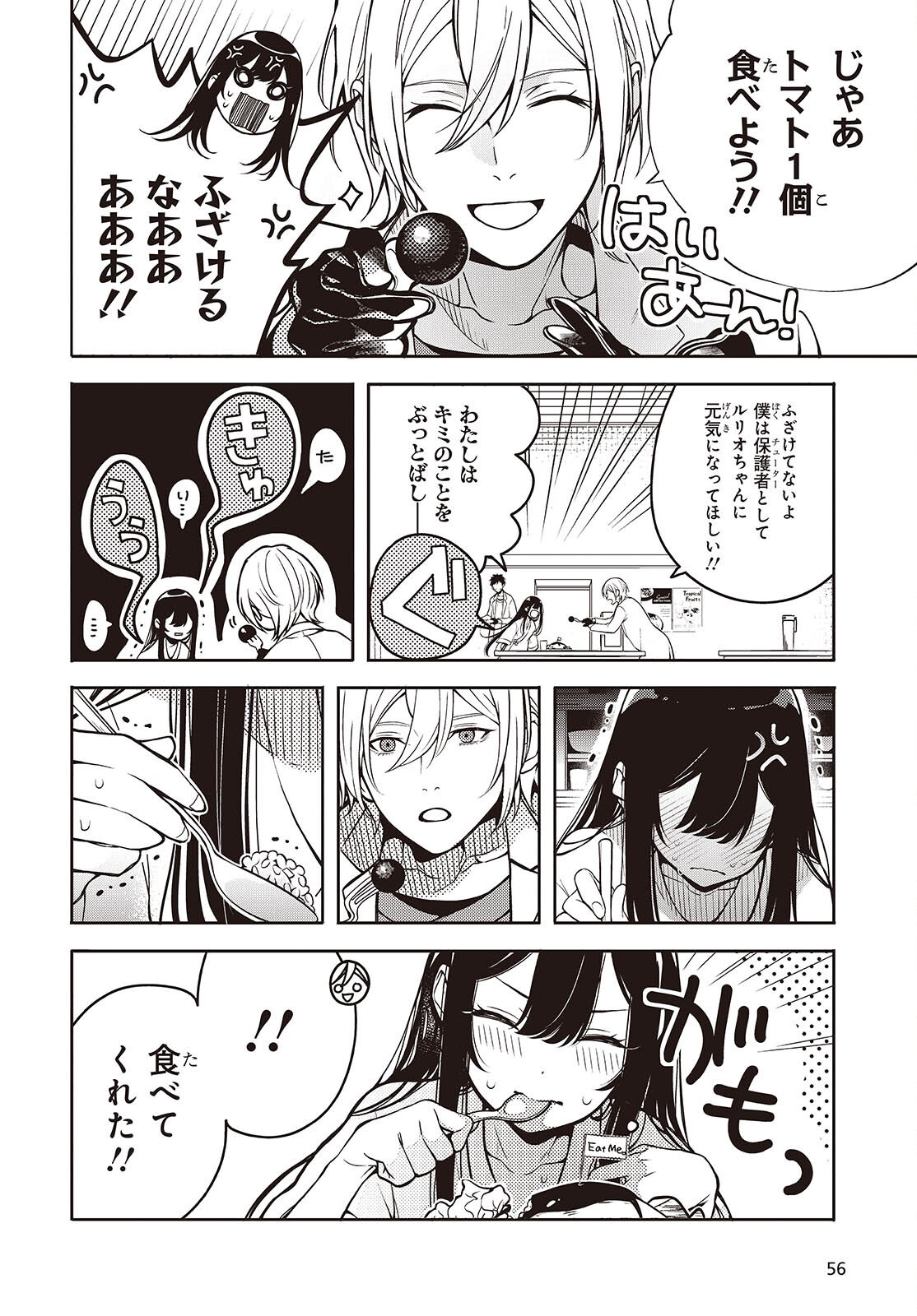 Soshite Hero to Uso wo Tsuku - Chapter 1 - Page 20