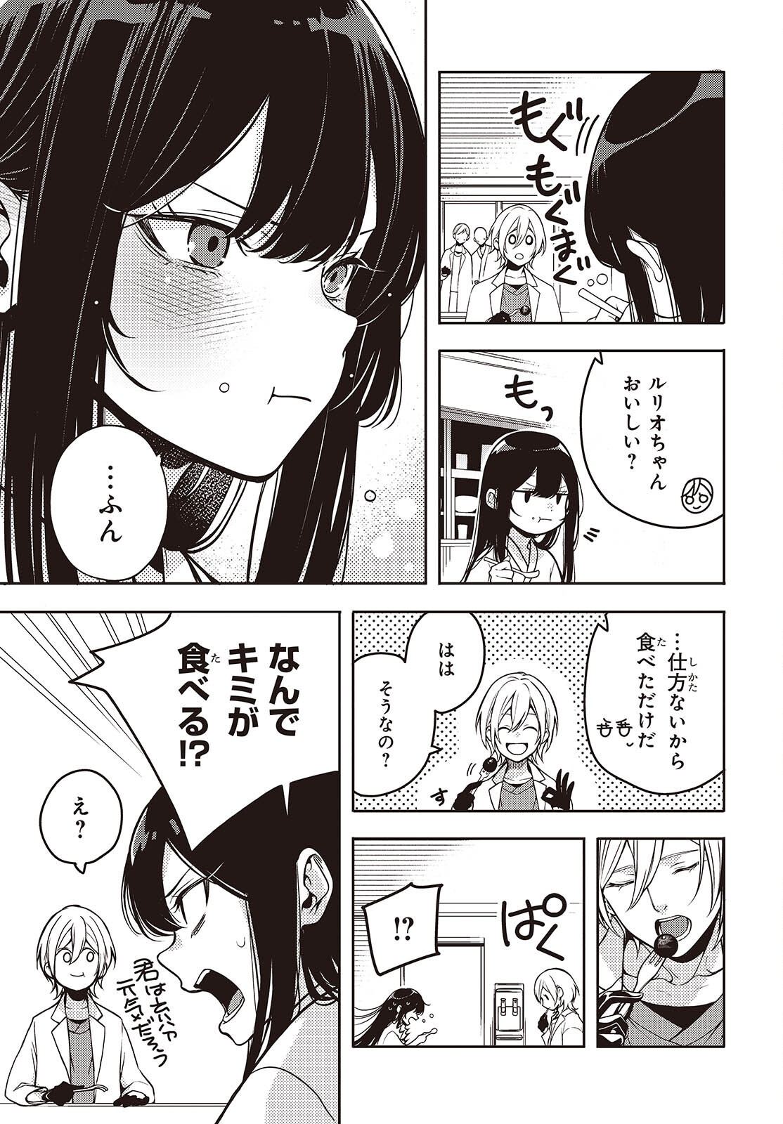 Soshite Hero to Uso wo Tsuku - Chapter 1 - Page 21