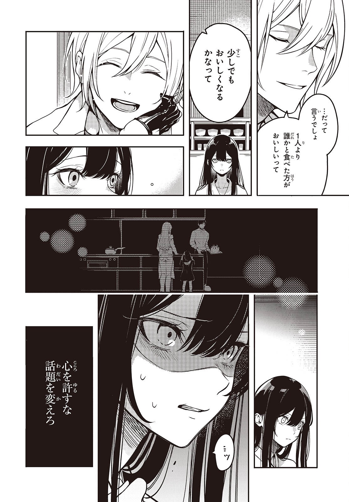 Soshite Hero to Uso wo Tsuku - Chapter 1 - Page 22