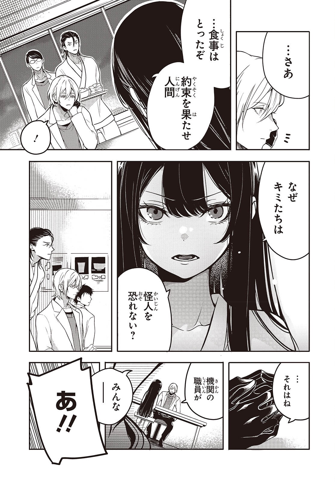 Soshite Hero to Uso wo Tsuku - Chapter 1 - Page 23
