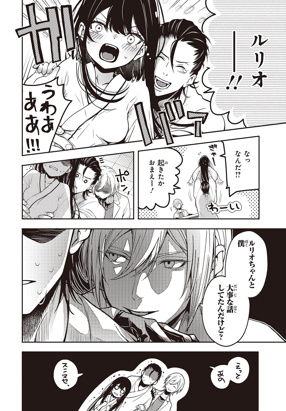 Soshite Hero to Uso wo Tsuku - Chapter 1 - Page 24