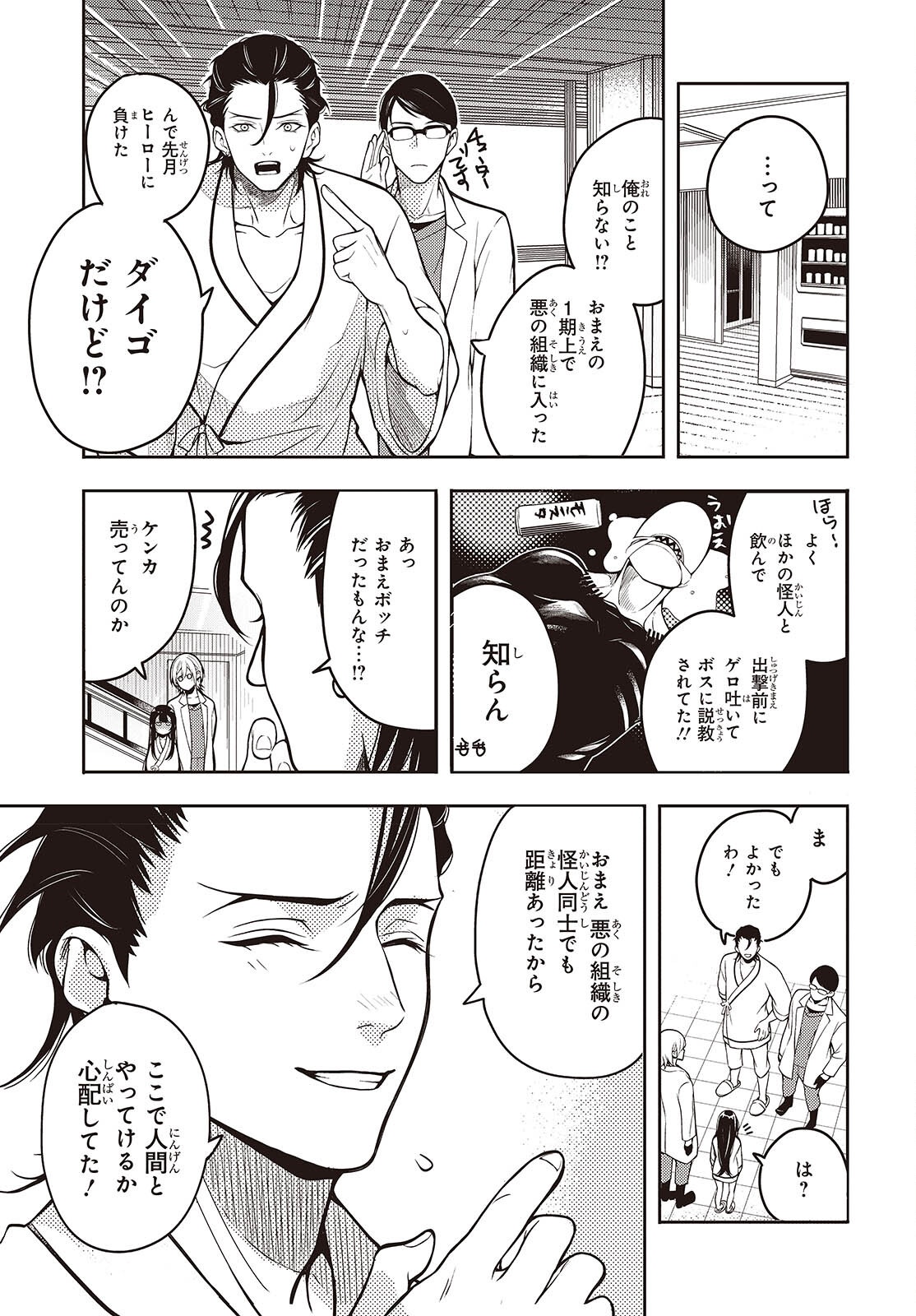Soshite Hero to Uso wo Tsuku - Chapter 1 - Page 25