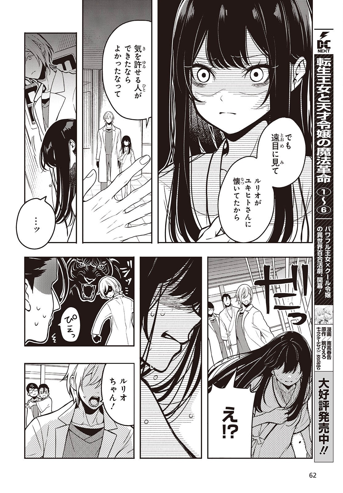 Soshite Hero to Uso wo Tsuku - Chapter 1 - Page 26
