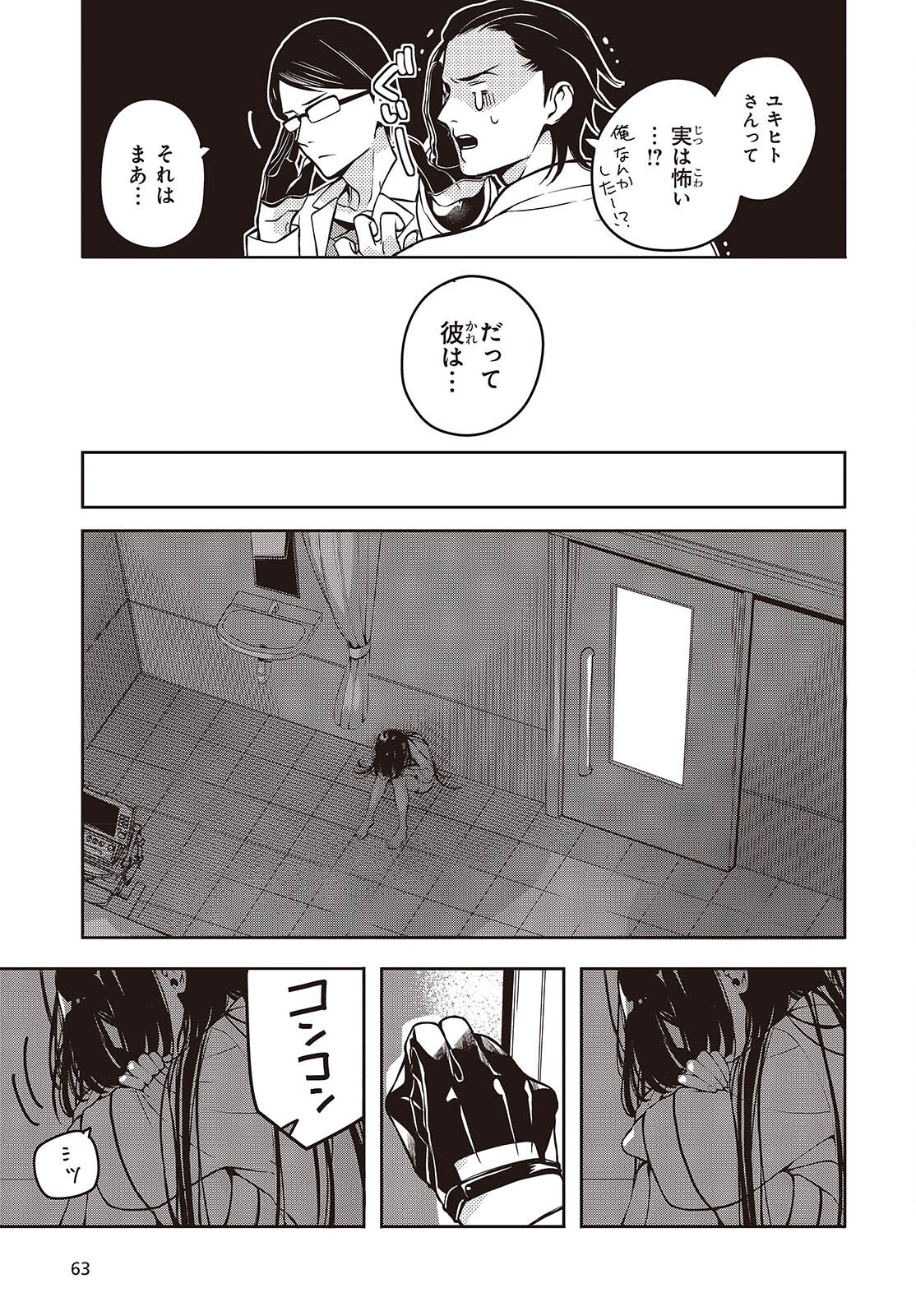 Soshite Hero to Uso wo Tsuku - Chapter 1 - Page 27