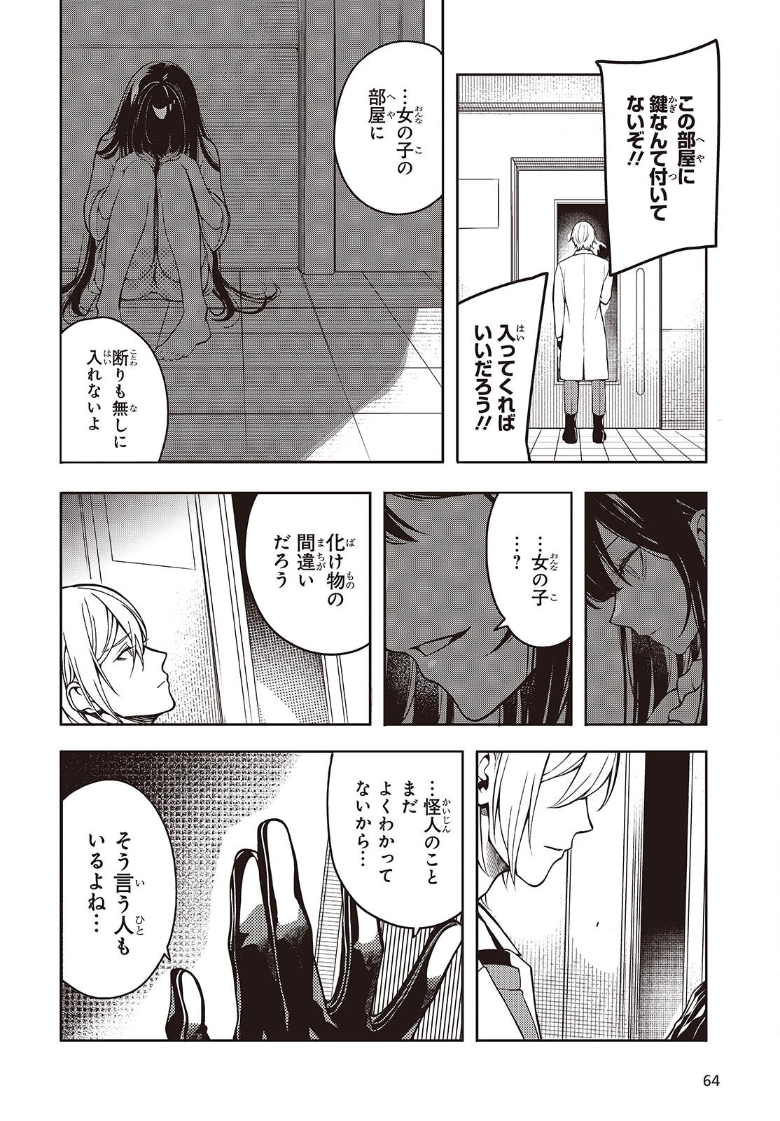 Soshite Hero to Uso wo Tsuku - Chapter 1 - Page 28