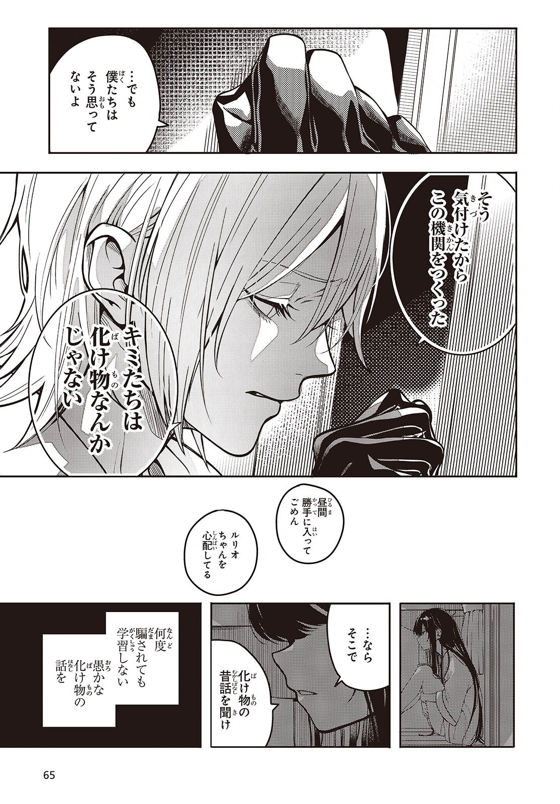 Soshite Hero to Uso wo Tsuku - Chapter 1 - Page 29