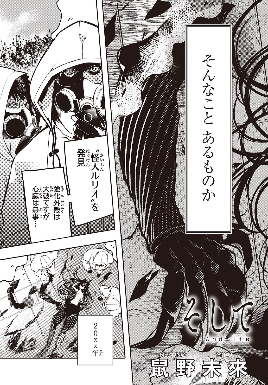 Soshite Hero to Uso wo Tsuku - Chapter 1 - Page 3