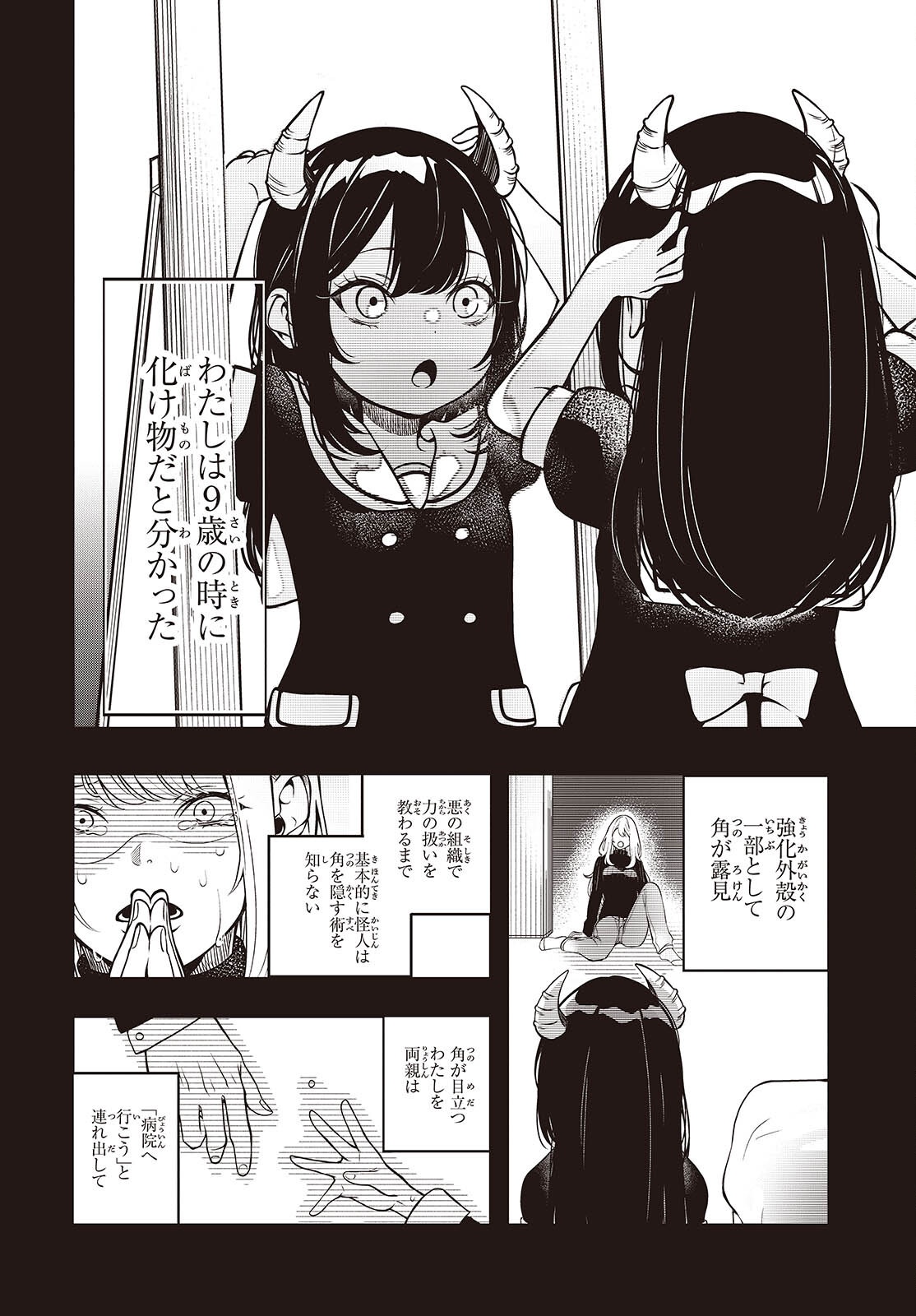 Soshite Hero to Uso wo Tsuku - Chapter 1 - Page 30