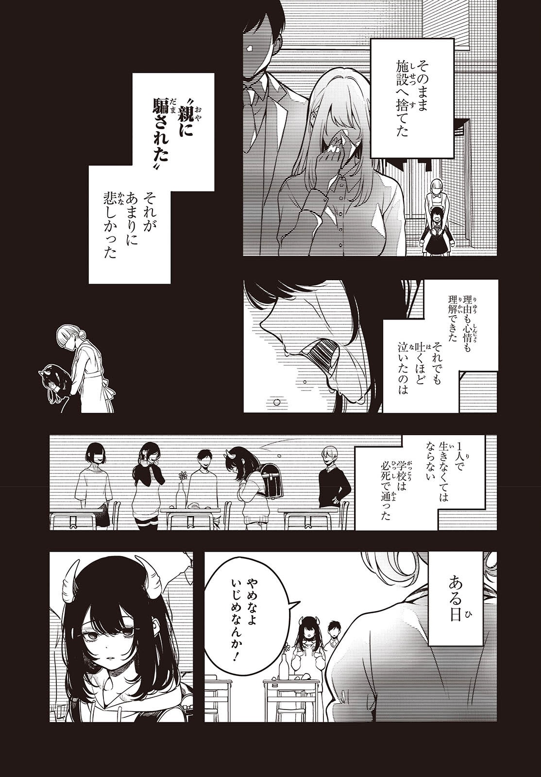 Soshite Hero to Uso wo Tsuku - Chapter 1 - Page 31