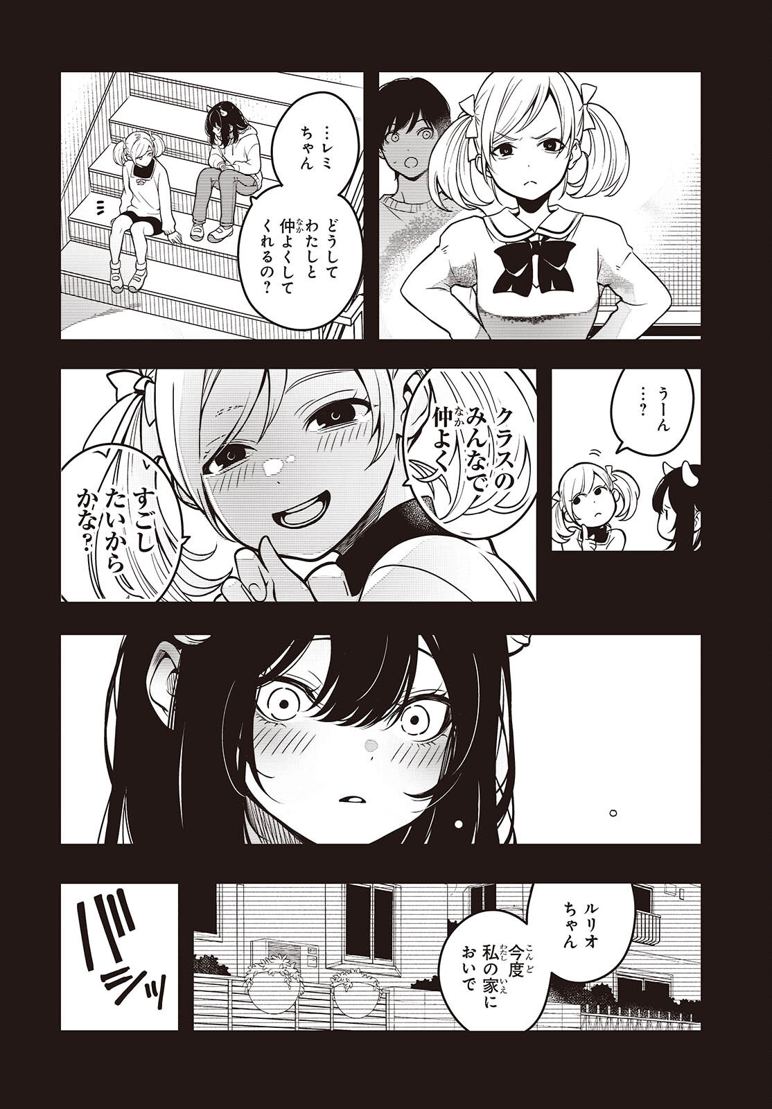 Soshite Hero to Uso wo Tsuku - Chapter 1 - Page 32