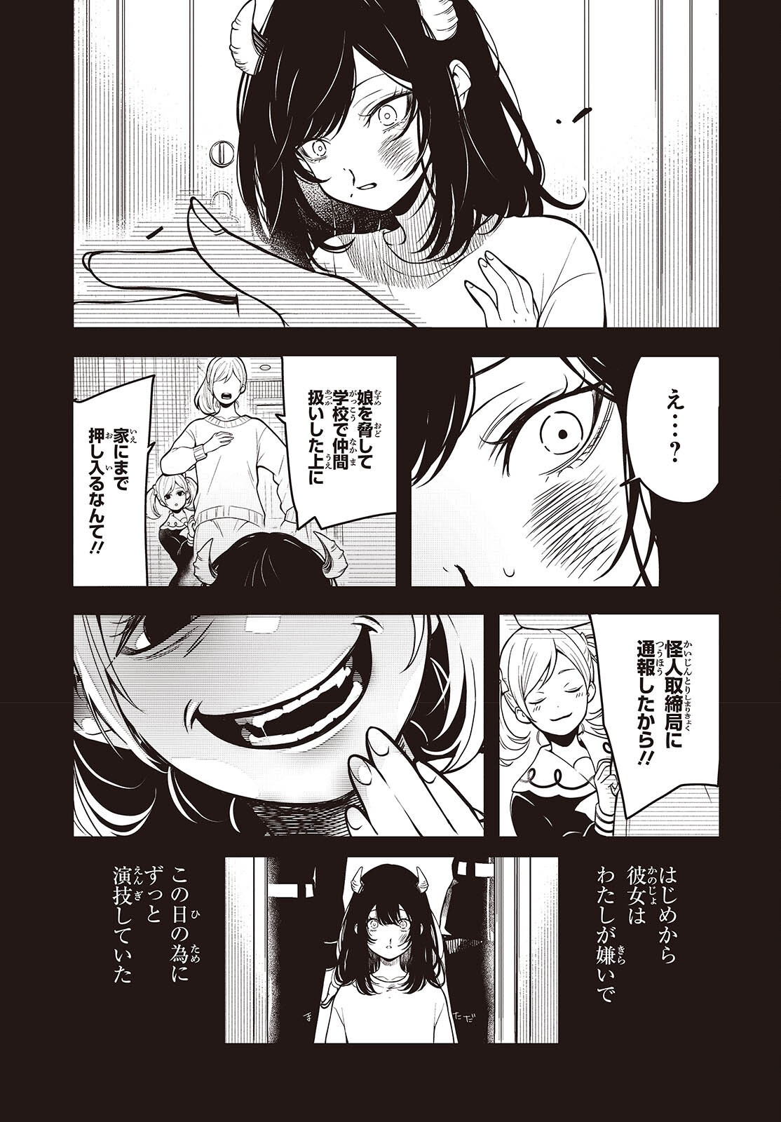 Soshite Hero to Uso wo Tsuku - Chapter 1 - Page 33